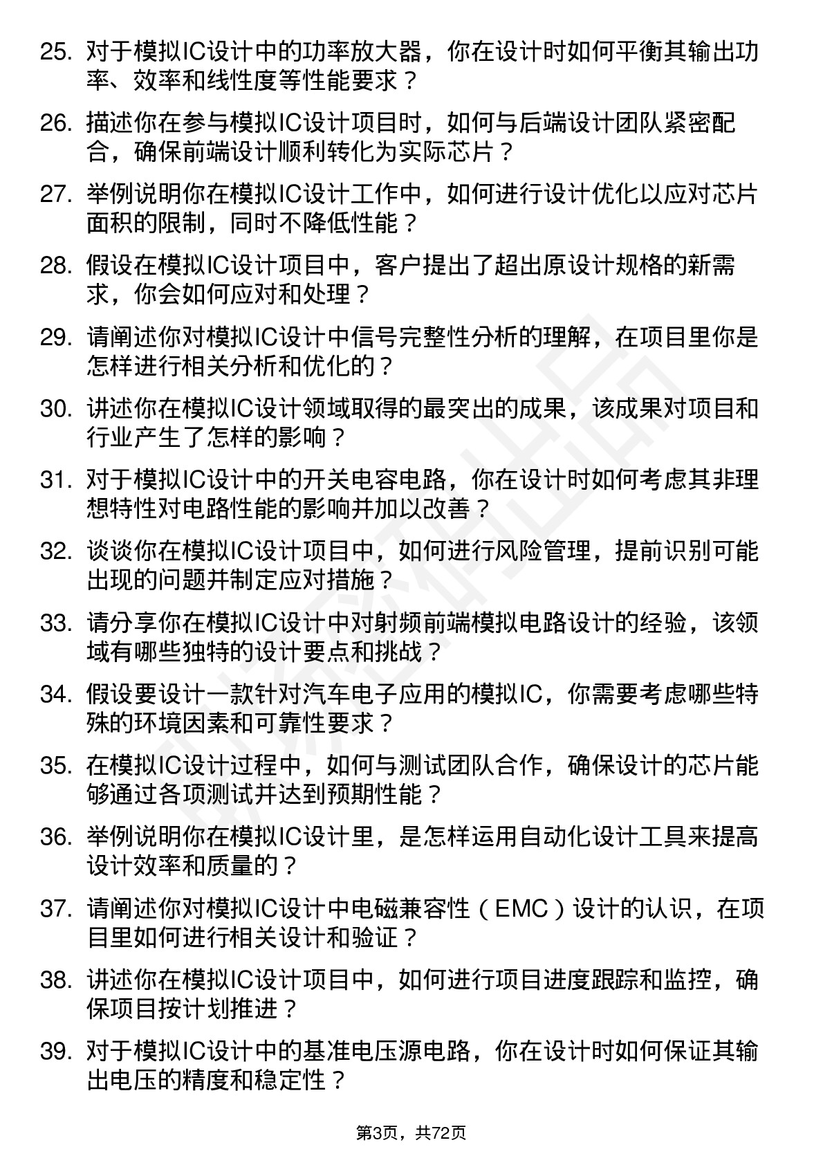 48道普冉股份模拟IC设计工程师岗位面试题库及参考回答含考察点分析