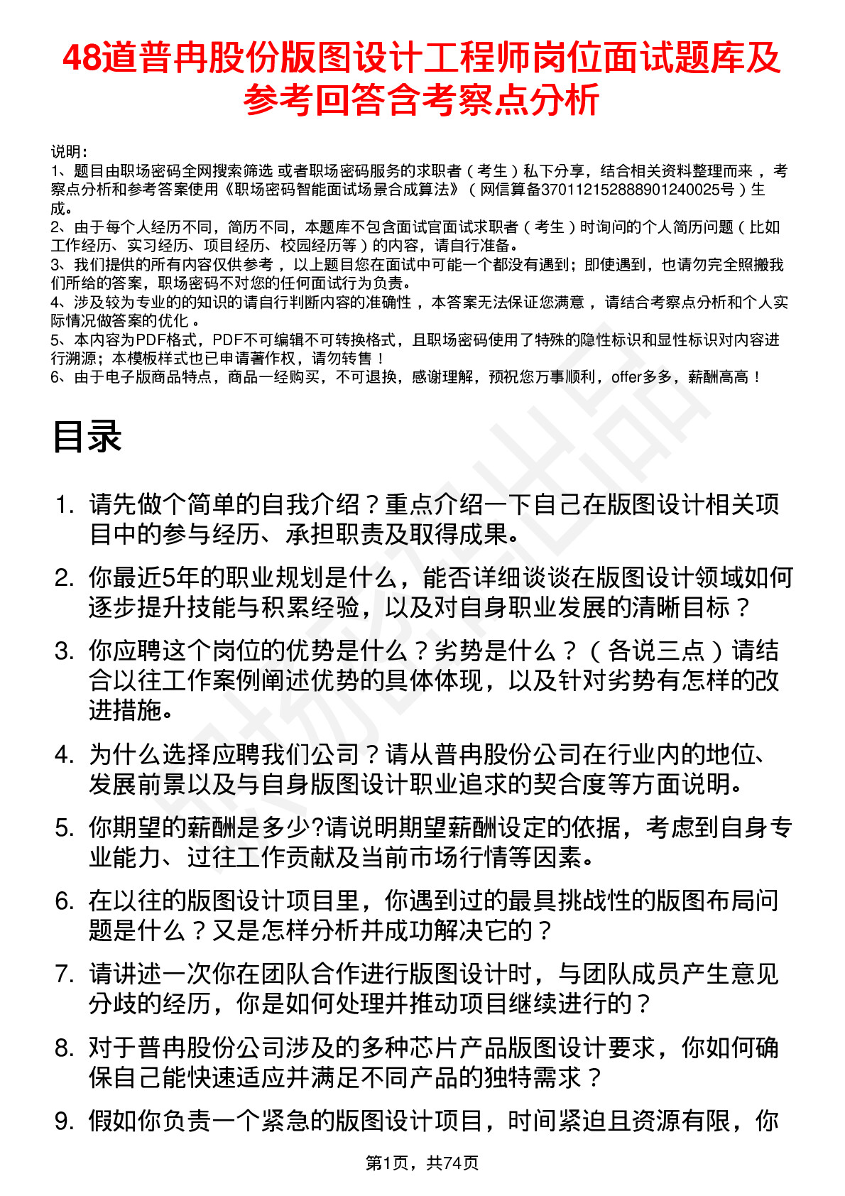 48道普冉股份版图设计工程师岗位面试题库及参考回答含考察点分析