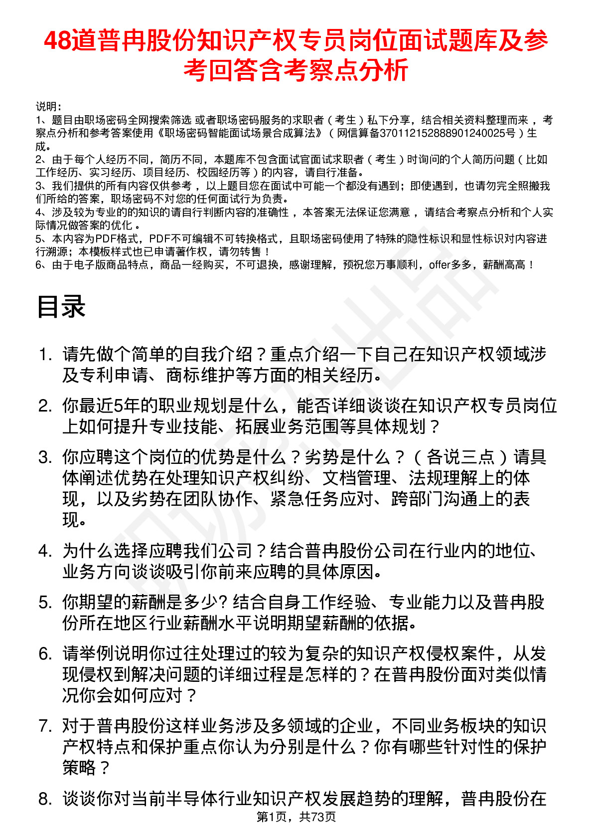 48道普冉股份知识产权专员岗位面试题库及参考回答含考察点分析