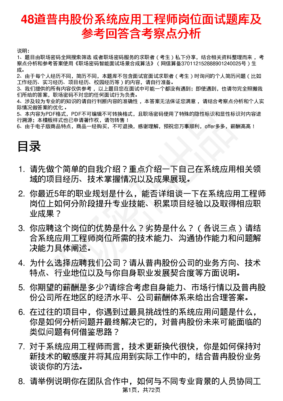 48道普冉股份系统应用工程师岗位面试题库及参考回答含考察点分析