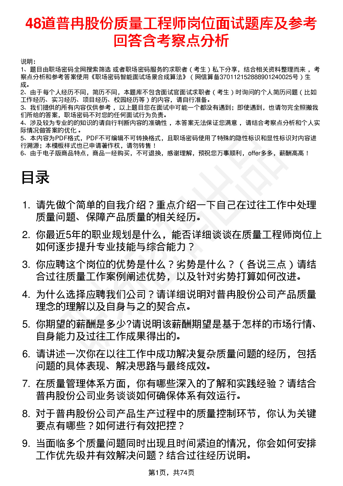 48道普冉股份质量工程师岗位面试题库及参考回答含考察点分析