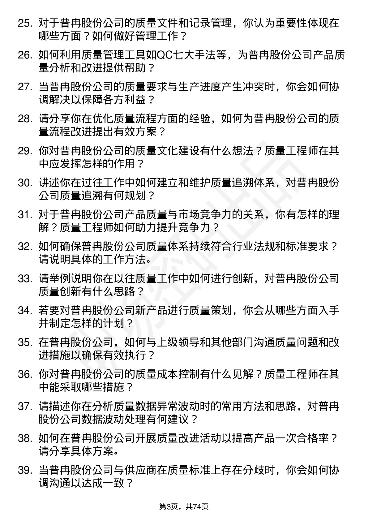 48道普冉股份质量工程师岗位面试题库及参考回答含考察点分析