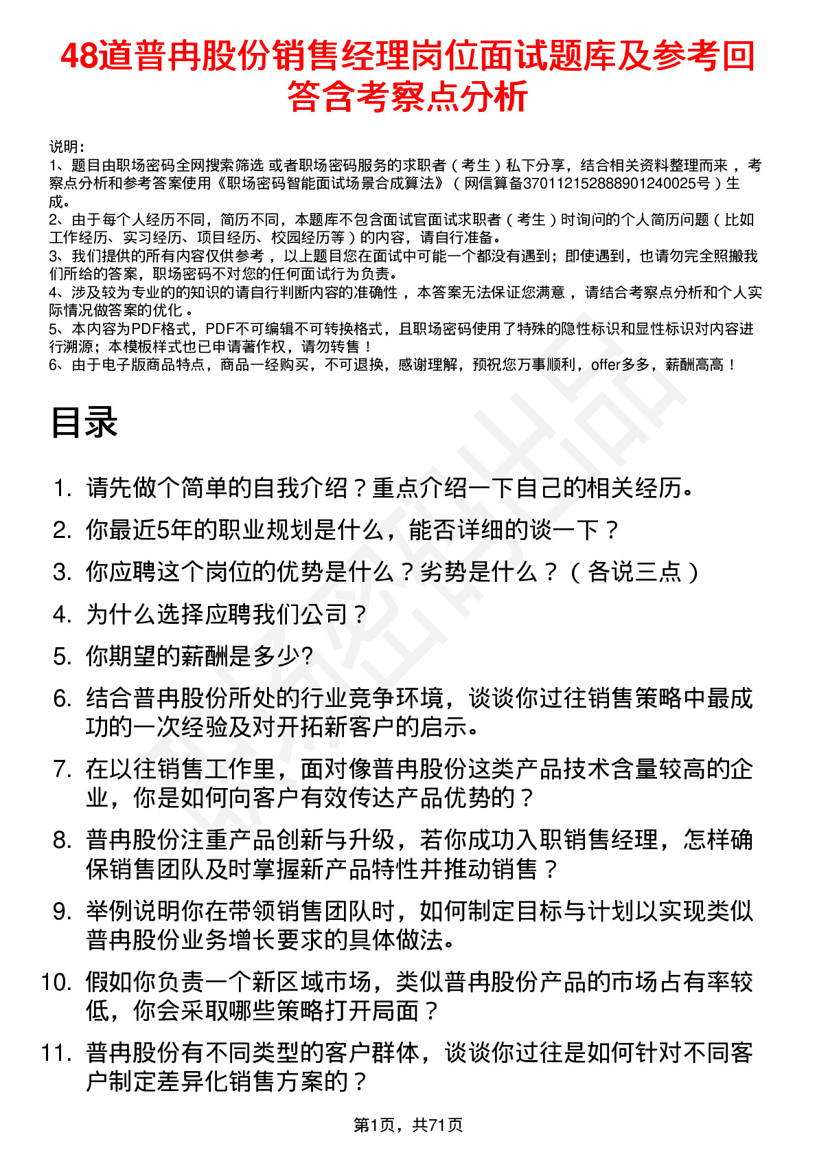 48道普冉股份销售经理岗位面试题库及参考回答含考察点分析