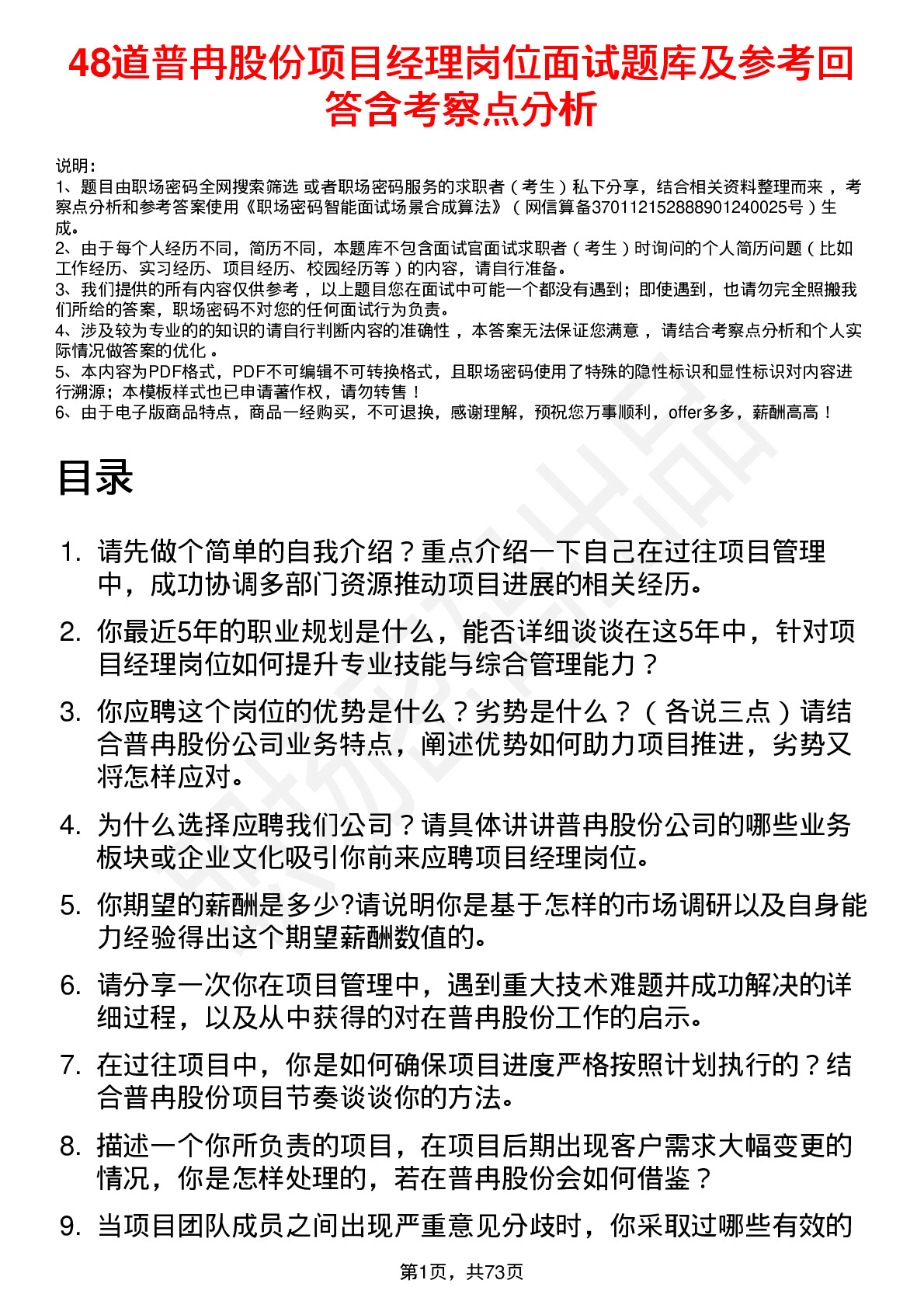 48道普冉股份项目经理岗位面试题库及参考回答含考察点分析