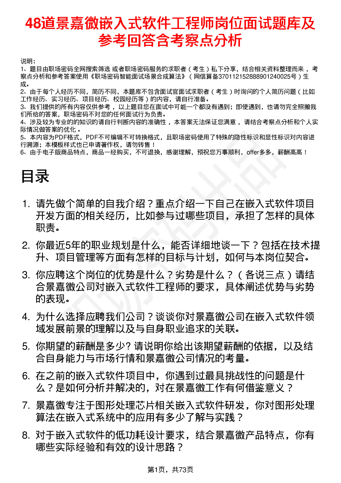 48道景嘉微嵌入式软件工程师岗位面试题库及参考回答含考察点分析