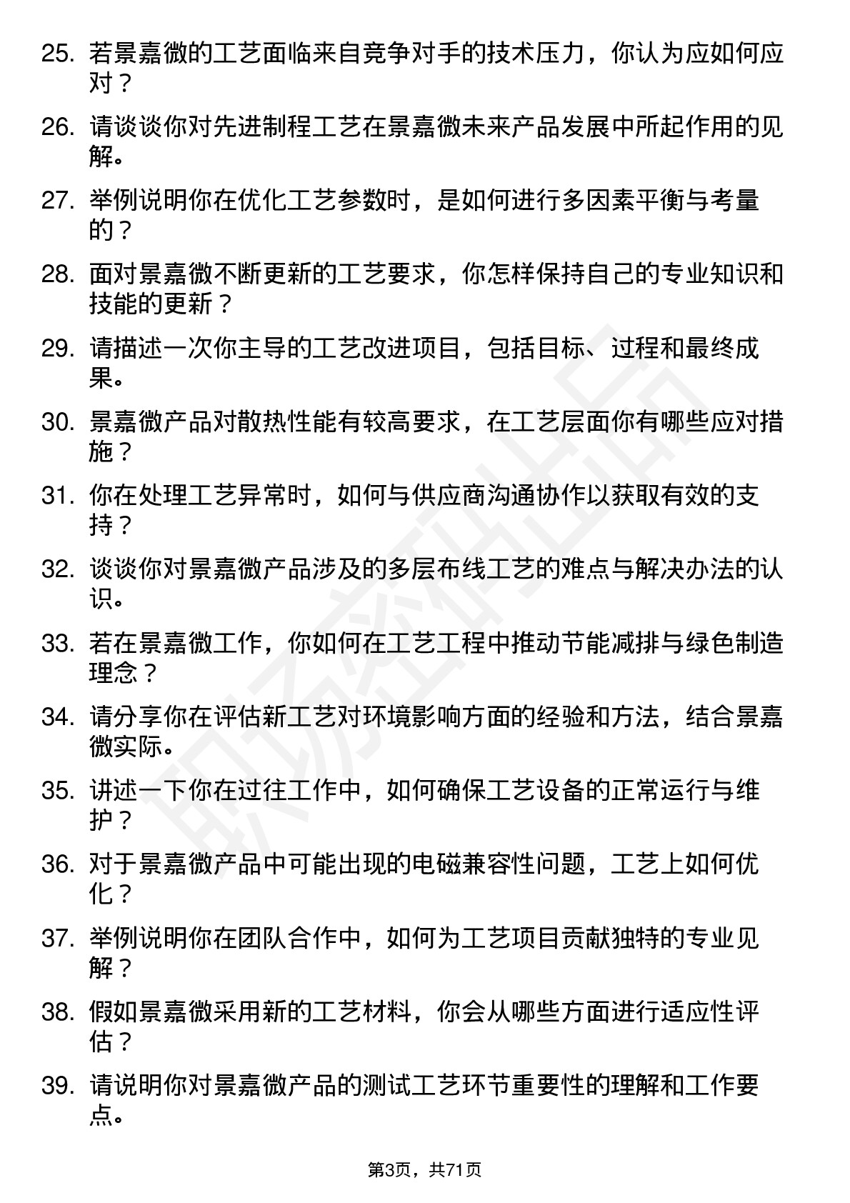 48道景嘉微工艺工程师岗位面试题库及参考回答含考察点分析