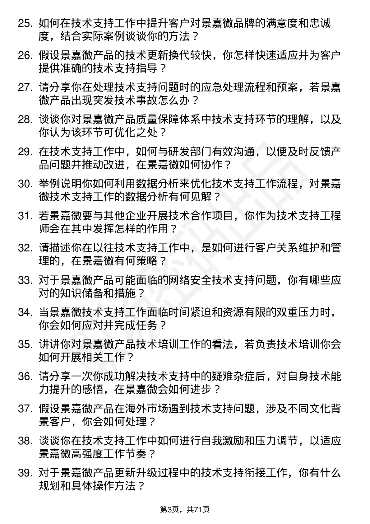 48道景嘉微技术支持工程师岗位面试题库及参考回答含考察点分析