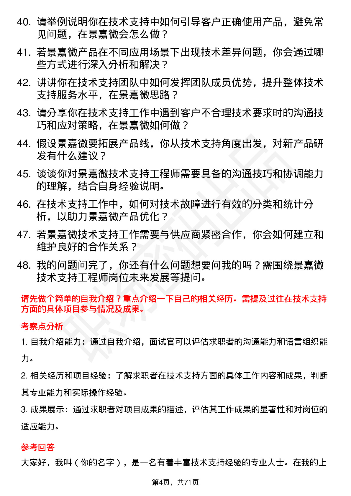 48道景嘉微技术支持工程师岗位面试题库及参考回答含考察点分析