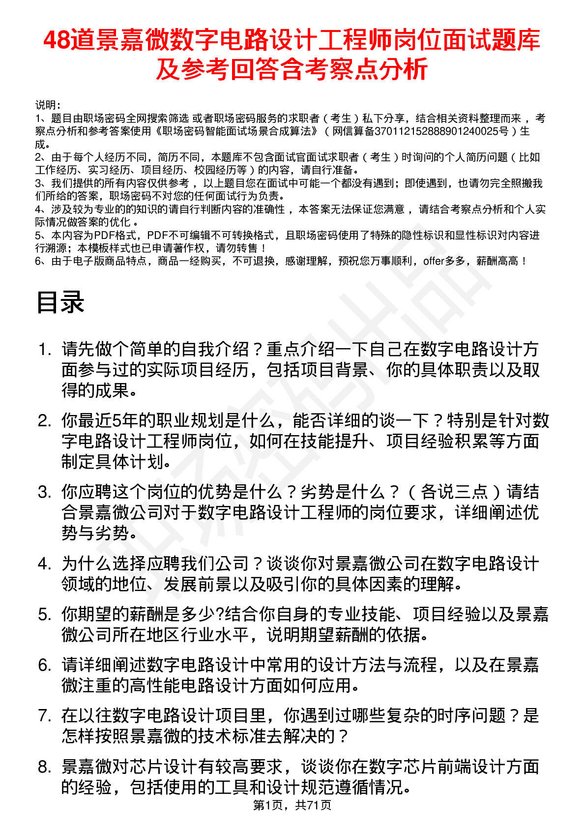 48道景嘉微数字电路设计工程师岗位面试题库及参考回答含考察点分析