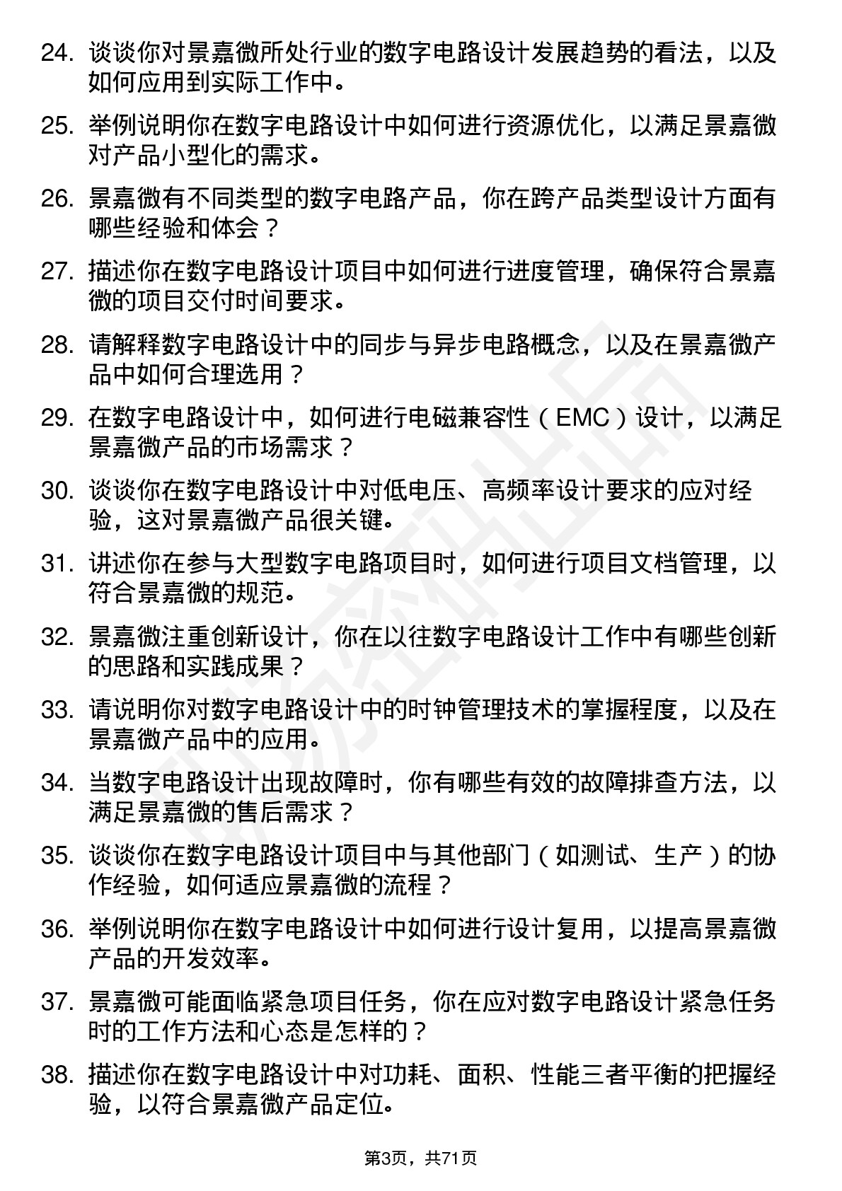 48道景嘉微数字电路设计工程师岗位面试题库及参考回答含考察点分析