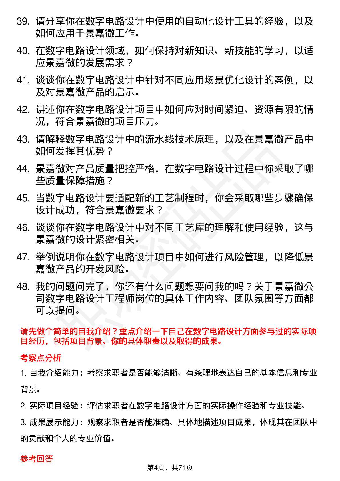 48道景嘉微数字电路设计工程师岗位面试题库及参考回答含考察点分析