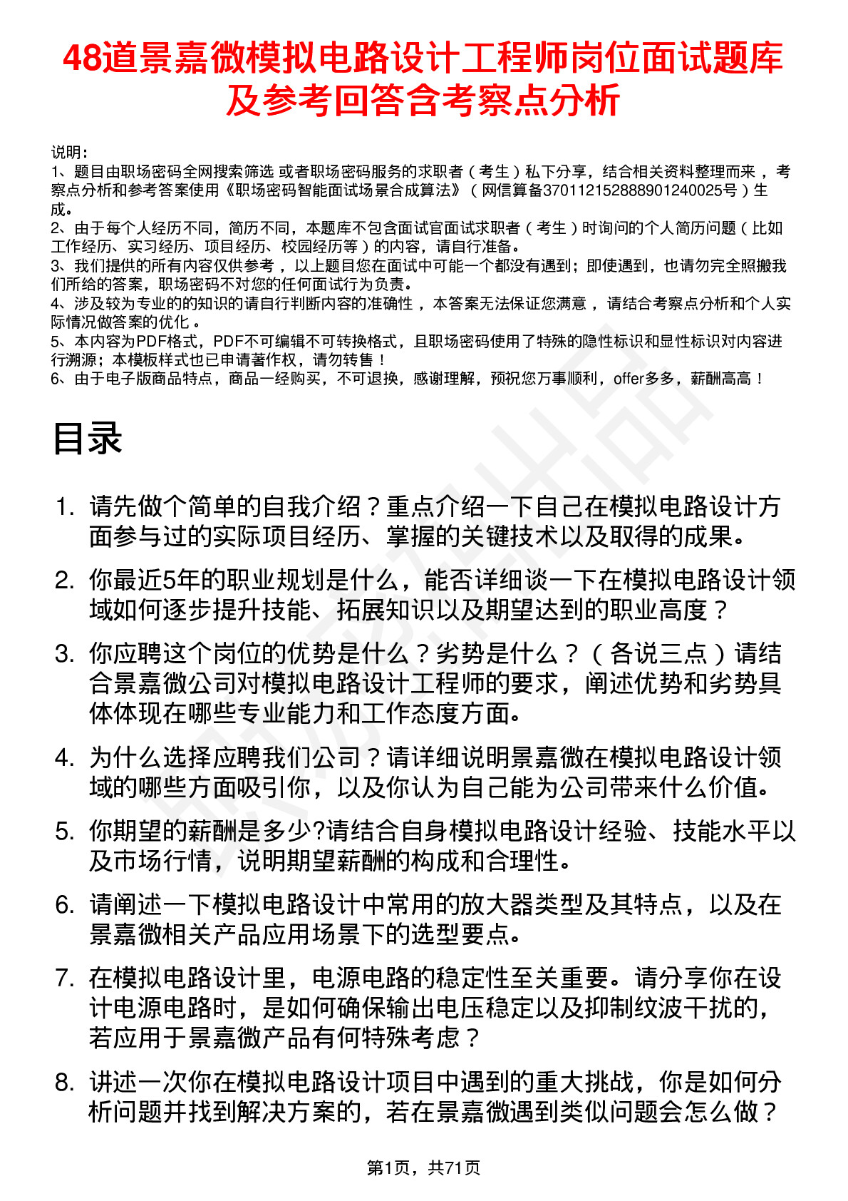 48道景嘉微模拟电路设计工程师岗位面试题库及参考回答含考察点分析