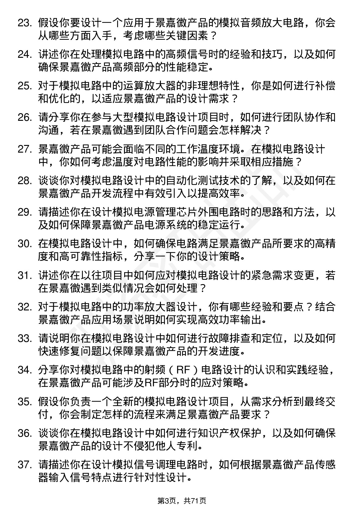 48道景嘉微模拟电路设计工程师岗位面试题库及参考回答含考察点分析