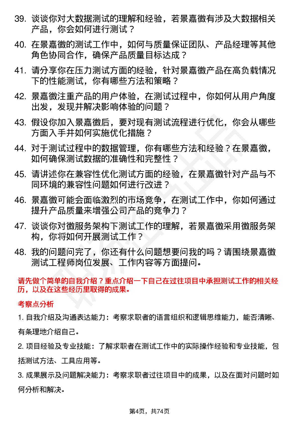 48道景嘉微测试工程师岗位面试题库及参考回答含考察点分析