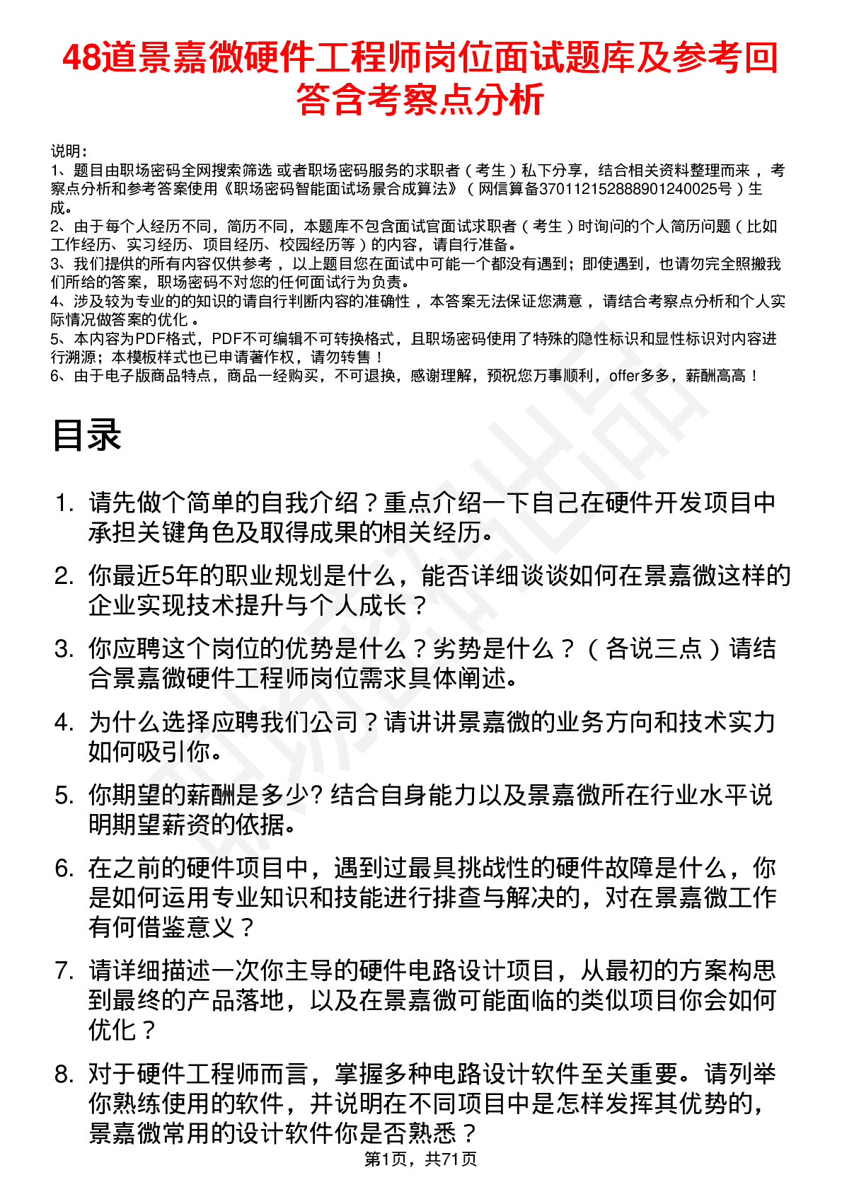 48道景嘉微硬件工程师岗位面试题库及参考回答含考察点分析