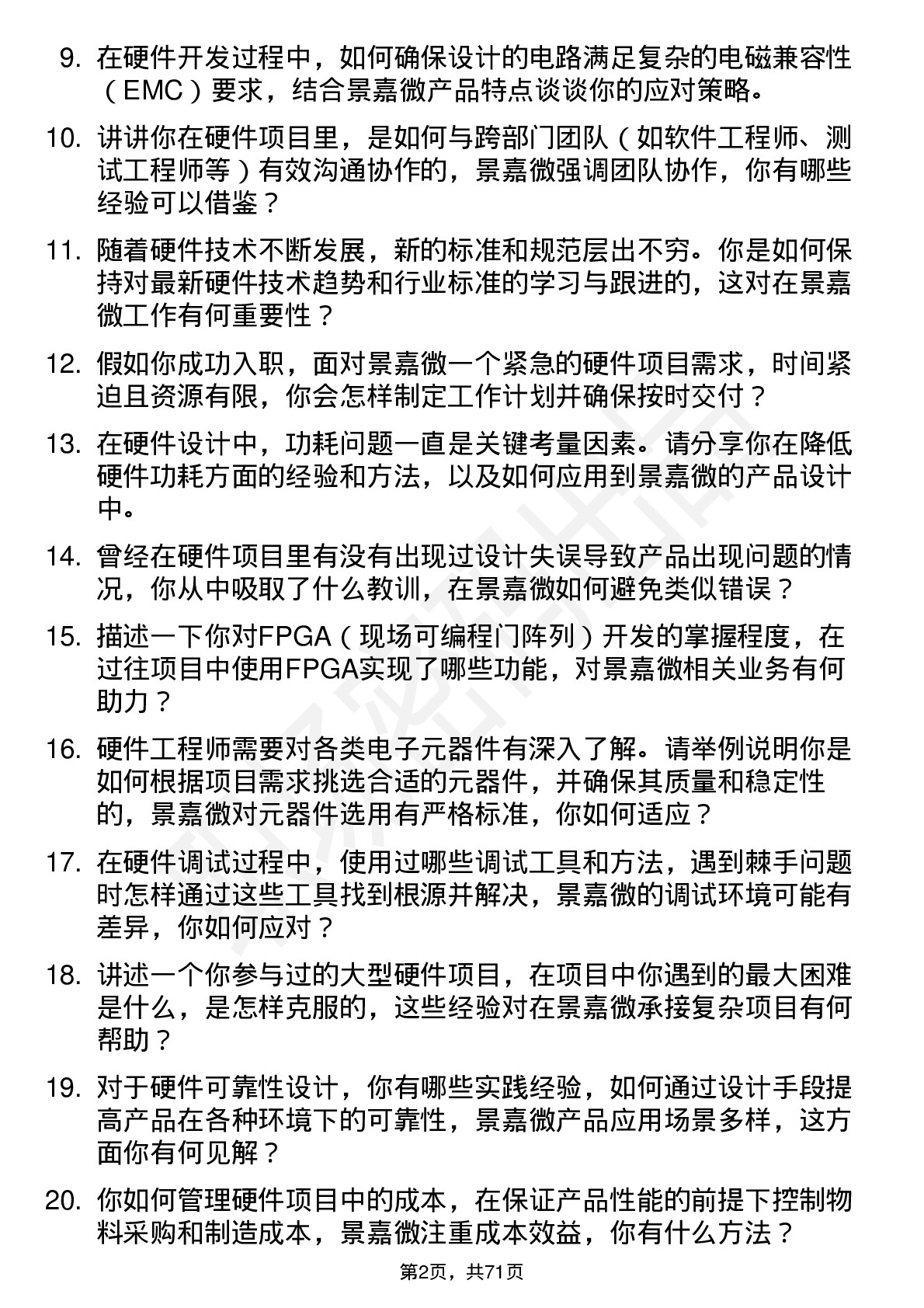 48道景嘉微硬件工程师岗位面试题库及参考回答含考察点分析