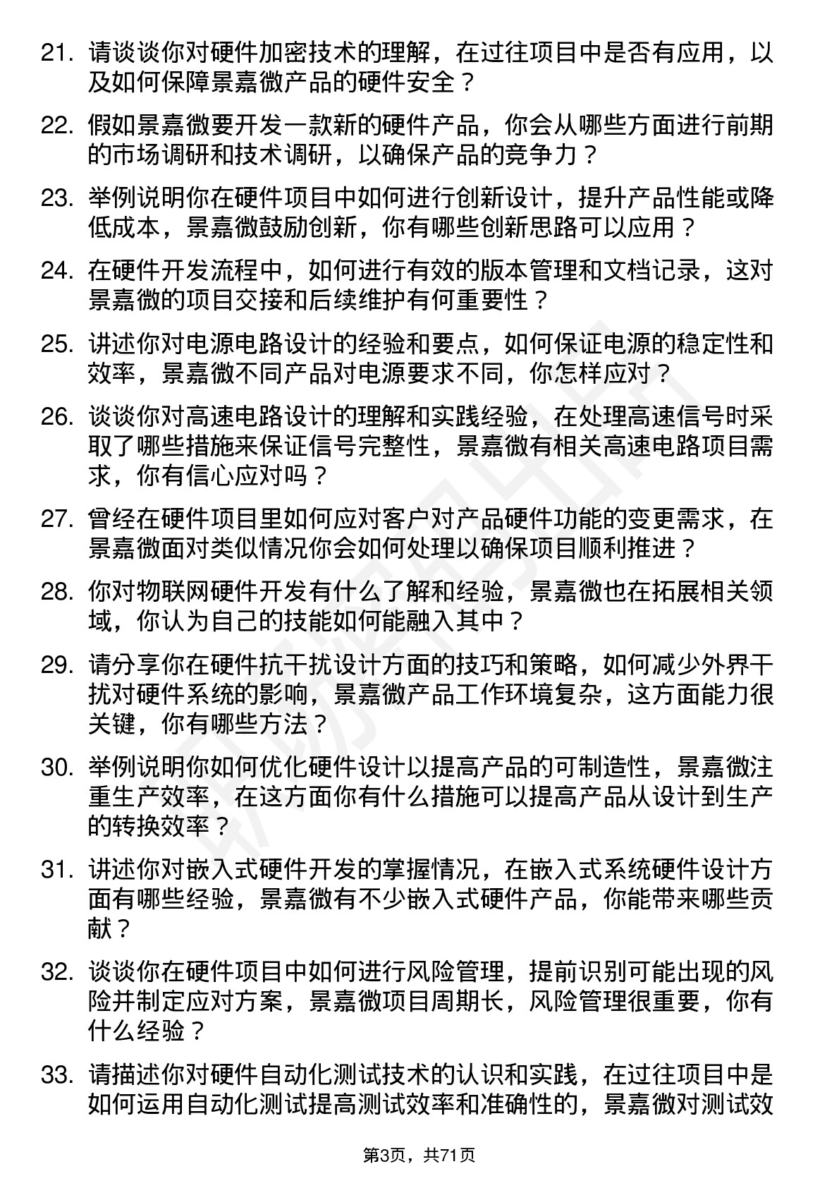 48道景嘉微硬件工程师岗位面试题库及参考回答含考察点分析