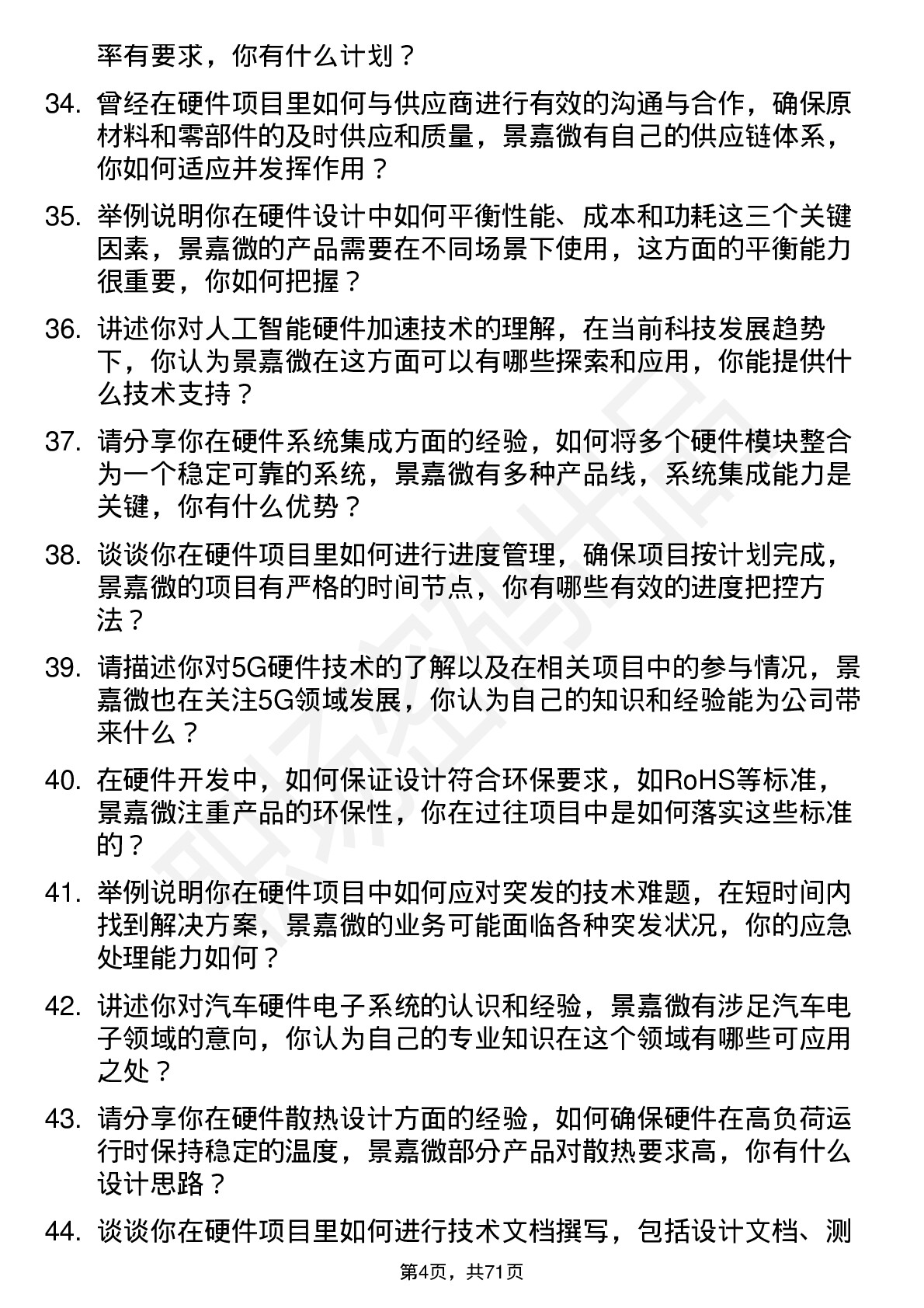 48道景嘉微硬件工程师岗位面试题库及参考回答含考察点分析