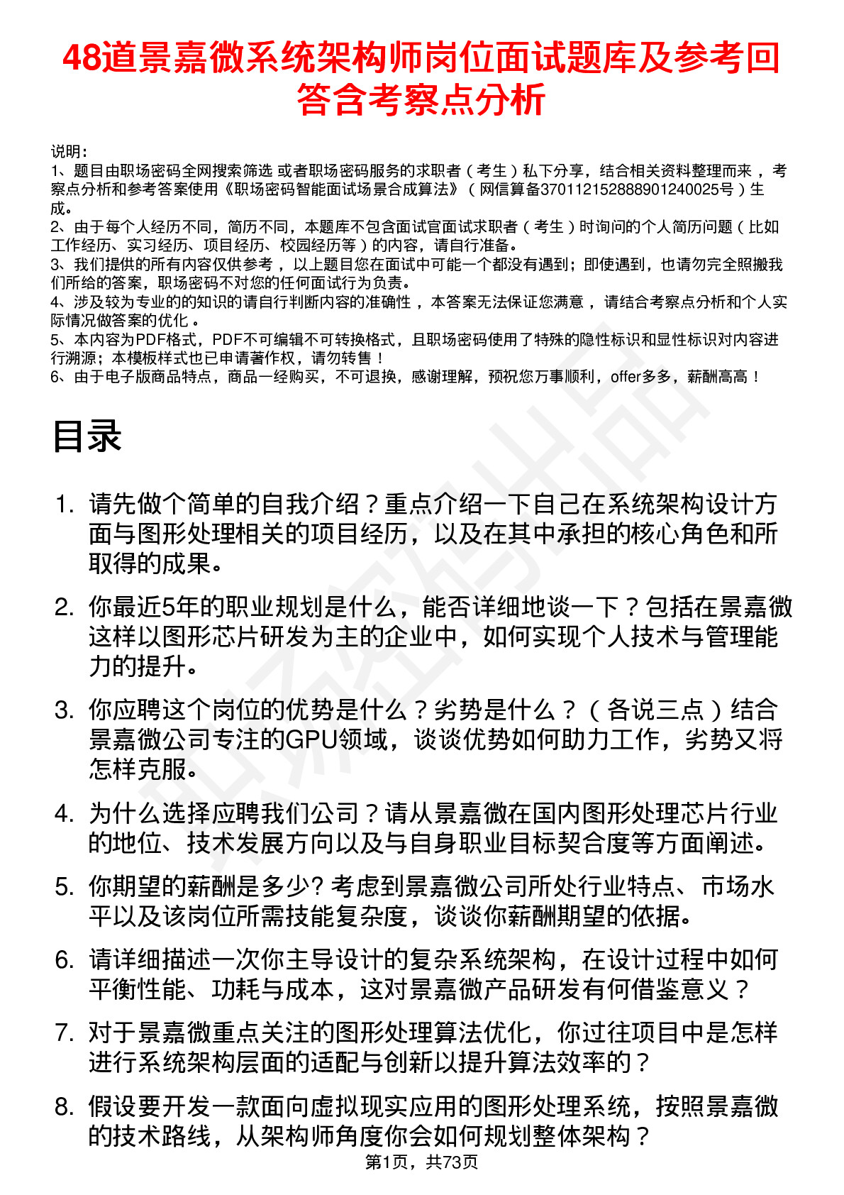 48道景嘉微系统架构师岗位面试题库及参考回答含考察点分析