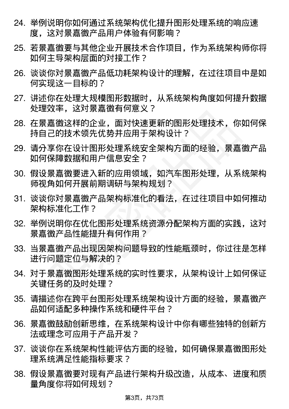 48道景嘉微系统架构师岗位面试题库及参考回答含考察点分析