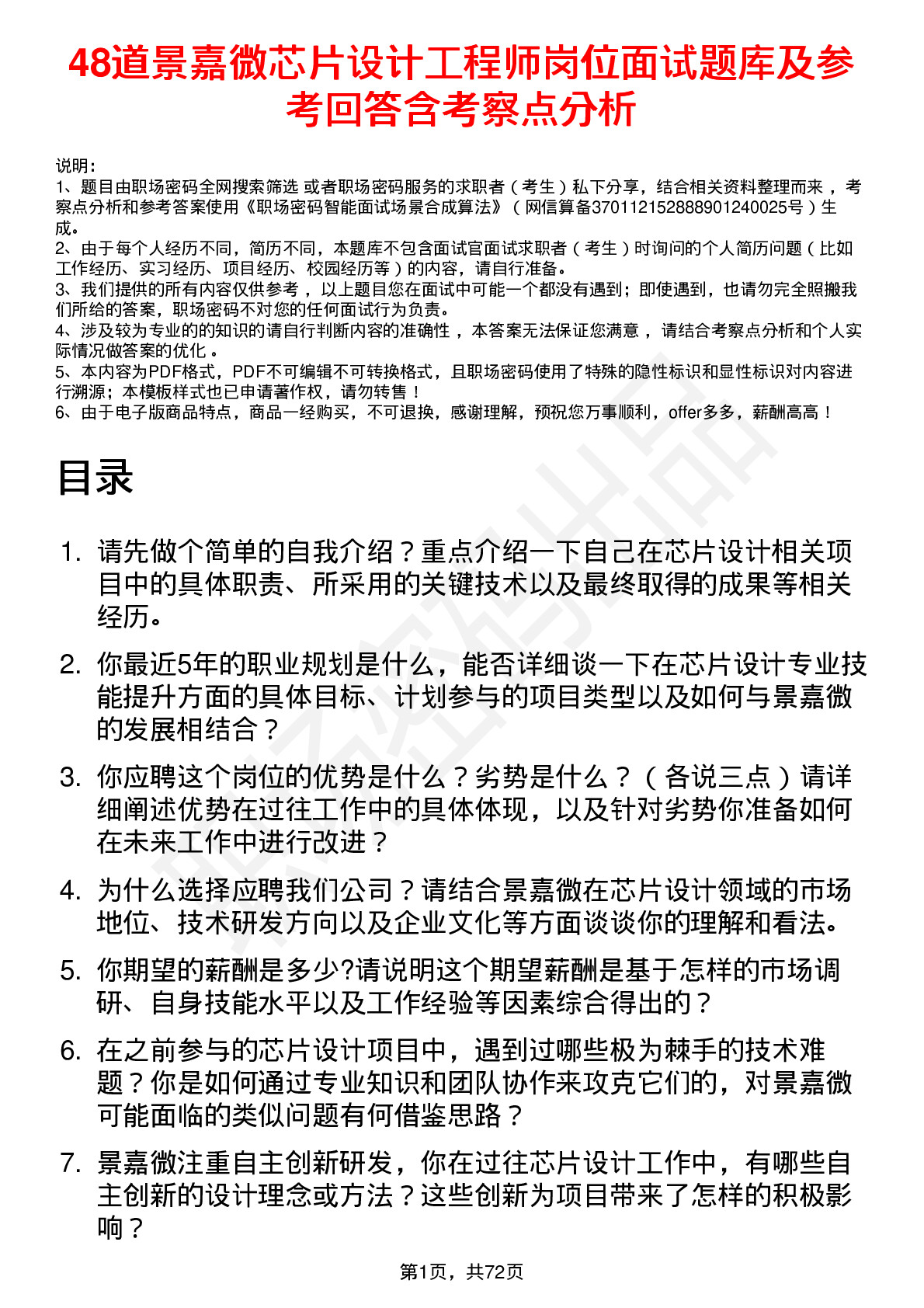 48道景嘉微芯片设计工程师岗位面试题库及参考回答含考察点分析