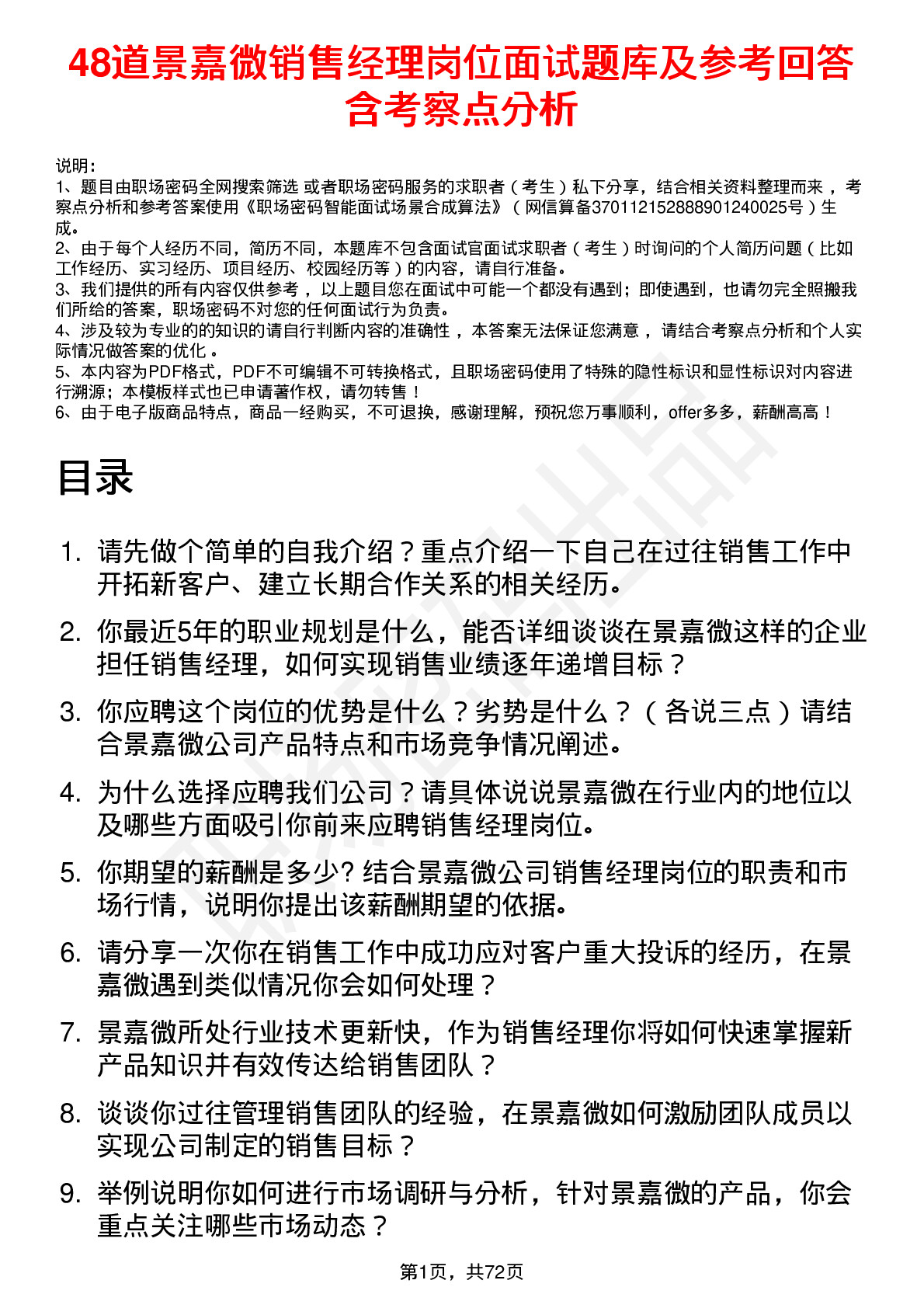 48道景嘉微销售经理岗位面试题库及参考回答含考察点分析