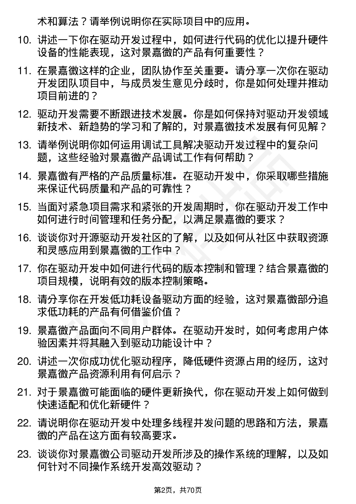 48道景嘉微驱动开发工程师岗位面试题库及参考回答含考察点分析