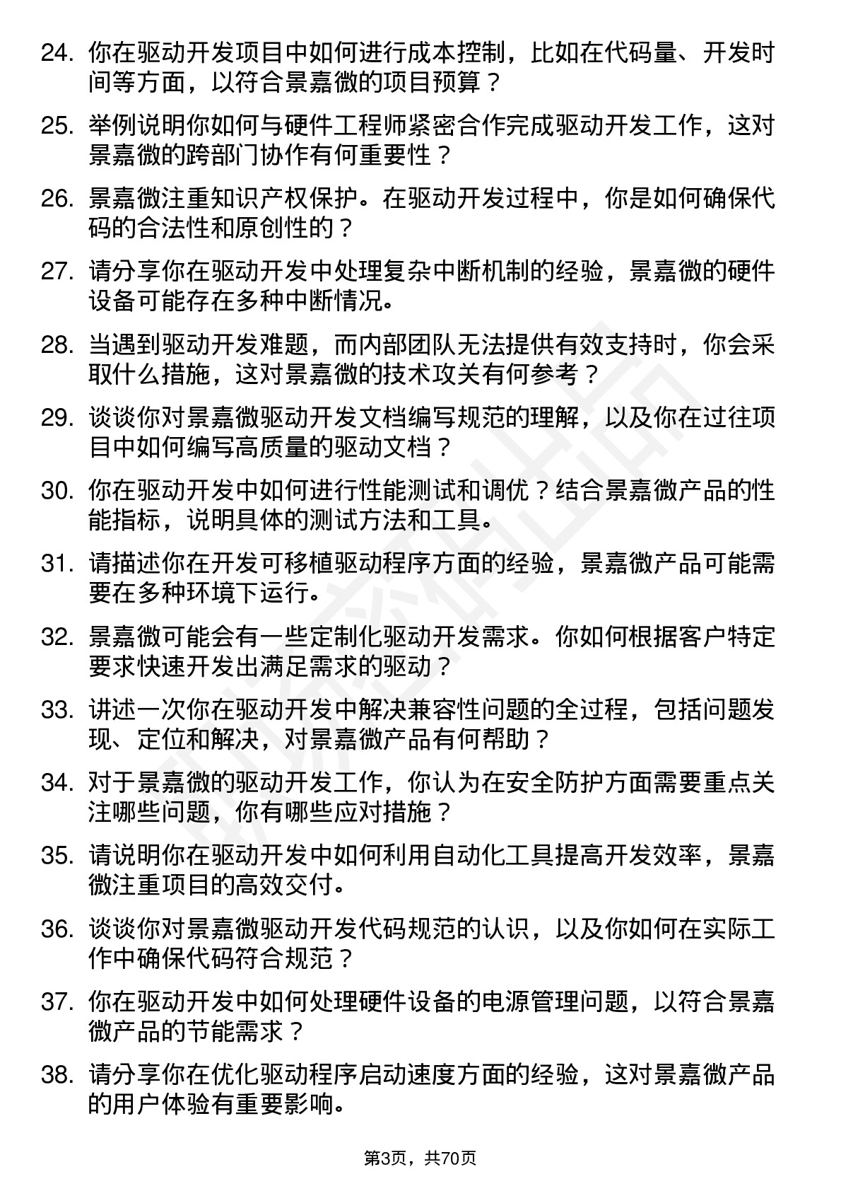 48道景嘉微驱动开发工程师岗位面试题库及参考回答含考察点分析