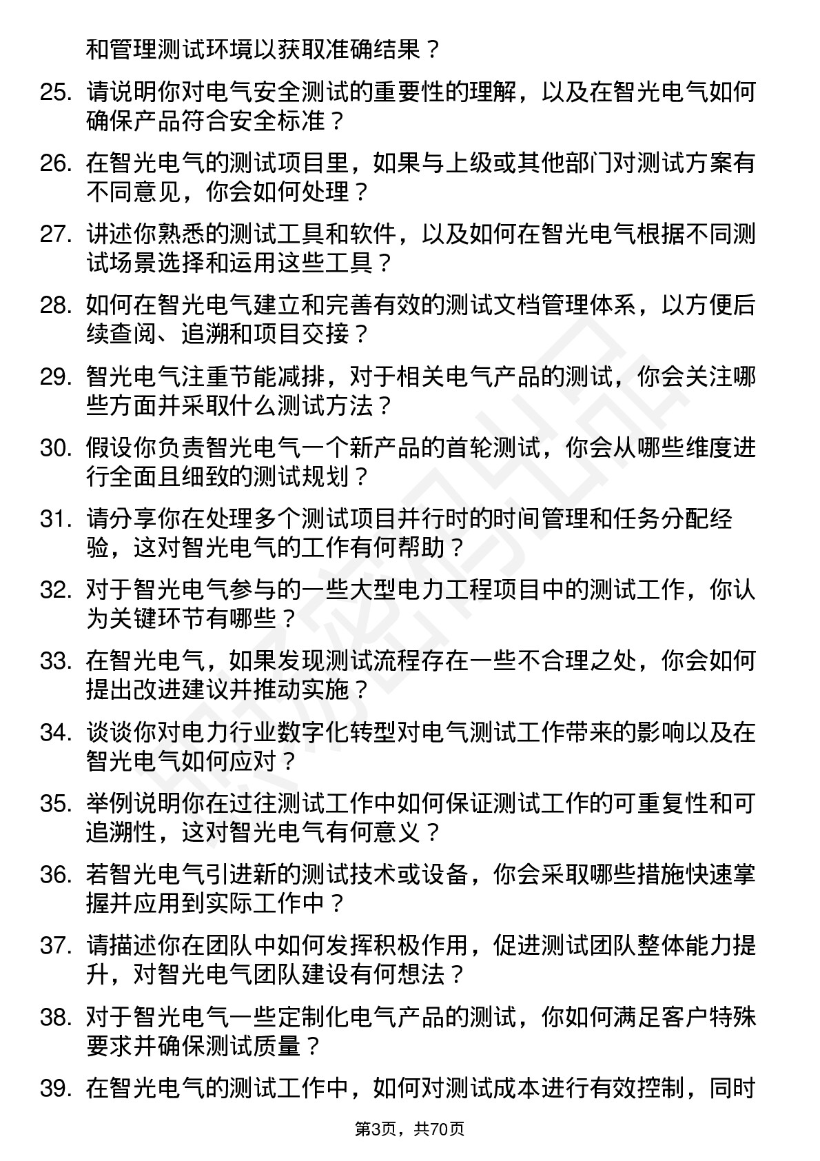 48道智光电气测试工程师岗位面试题库及参考回答含考察点分析