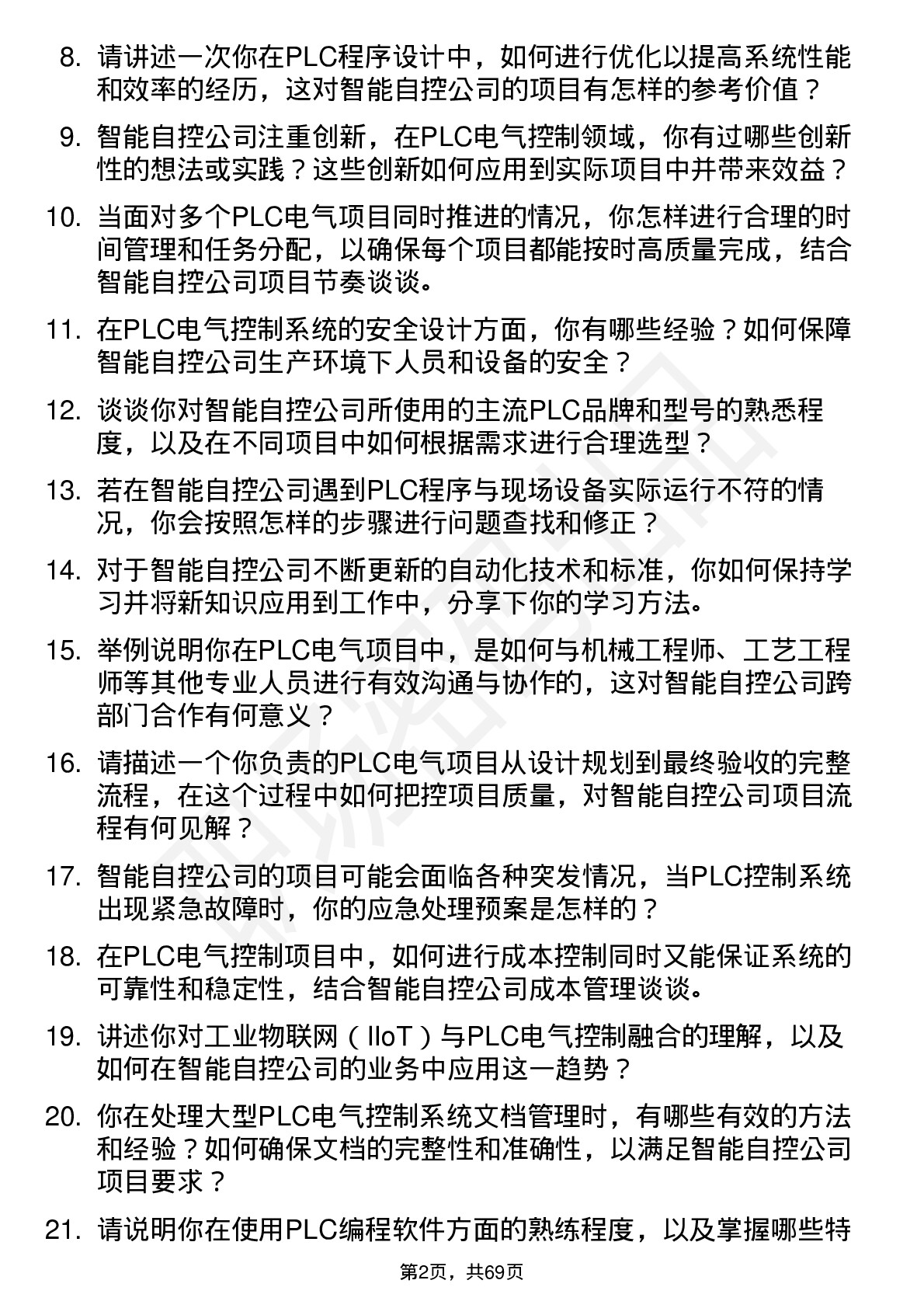 48道智能自控PLC 电气工程师岗位面试题库及参考回答含考察点分析