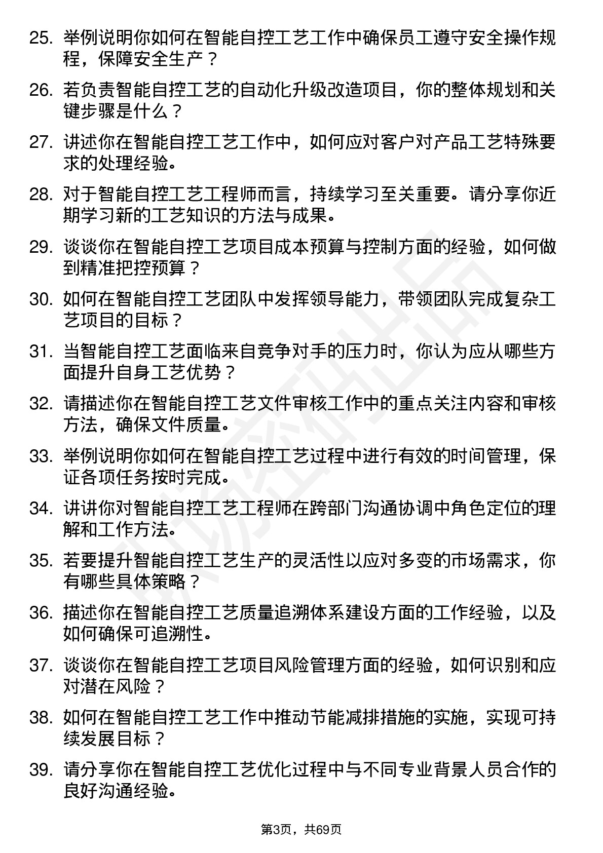 48道智能自控工艺工程师岗位面试题库及参考回答含考察点分析