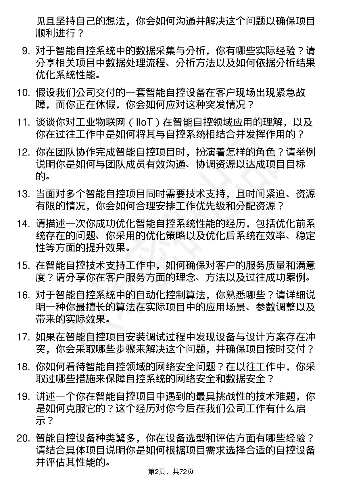 48道智能自控技术支持工程师岗位面试题库及参考回答含考察点分析