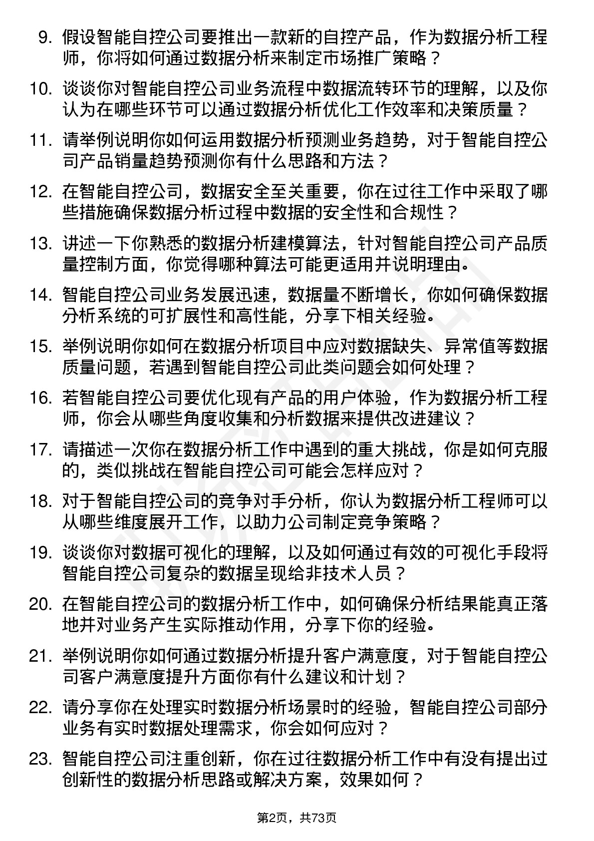 48道智能自控数据分析工程师岗位面试题库及参考回答含考察点分析