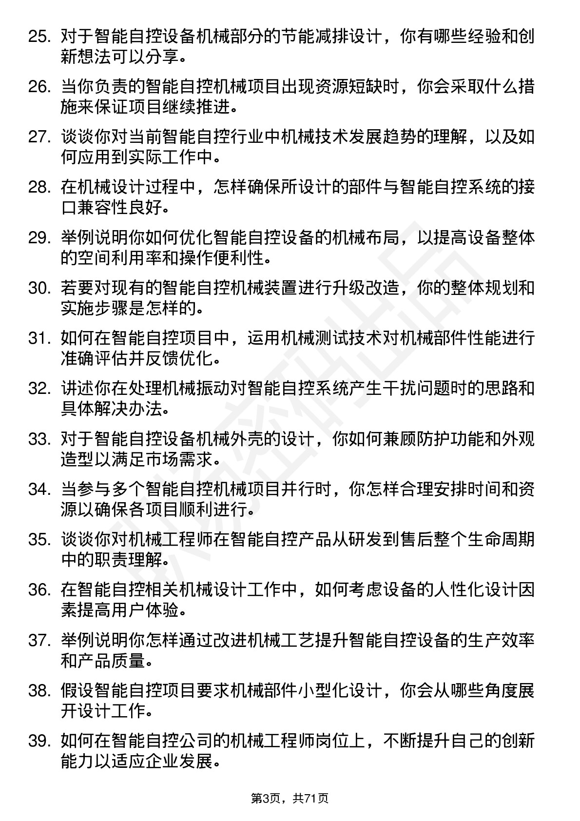 48道智能自控机械工程师岗位面试题库及参考回答含考察点分析