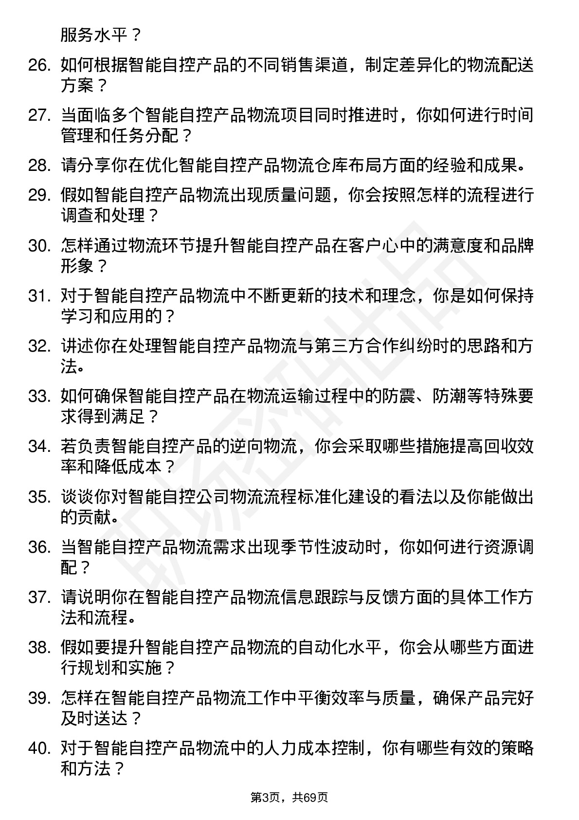 48道智能自控物流工程师岗位面试题库及参考回答含考察点分析