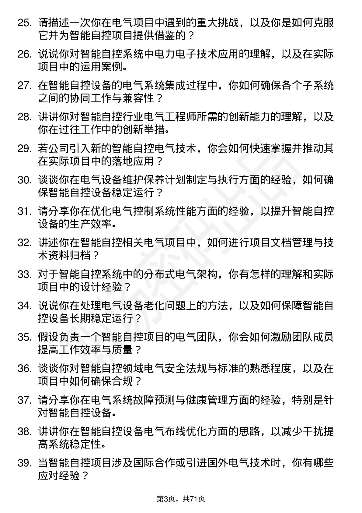 48道智能自控电气工程师岗位面试题库及参考回答含考察点分析