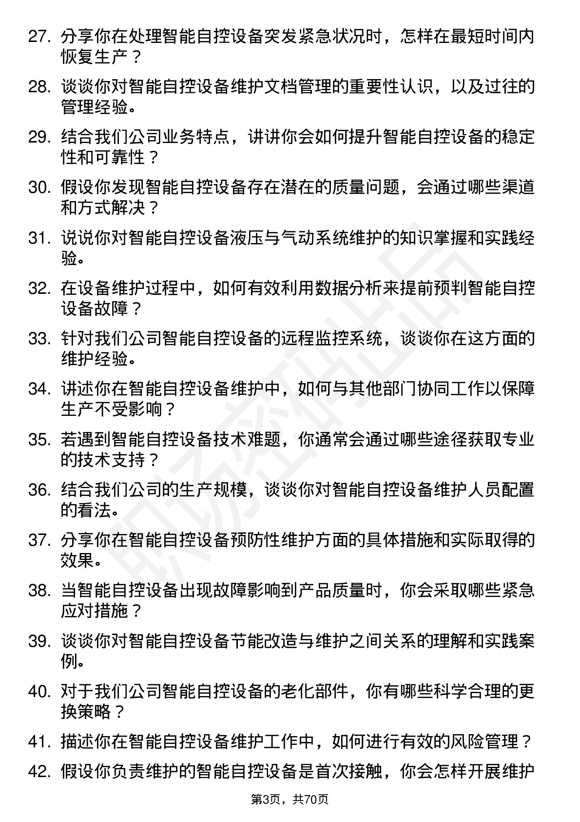 48道智能自控设备维护工程师岗位面试题库及参考回答含考察点分析