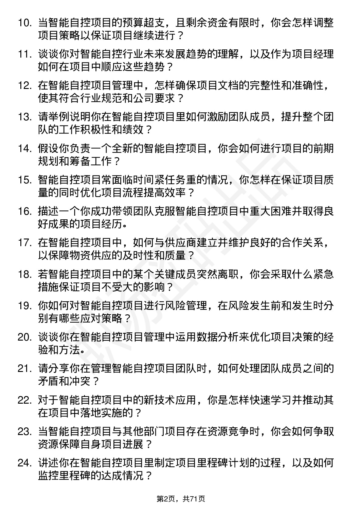 48道智能自控项目经理岗位面试题库及参考回答含考察点分析