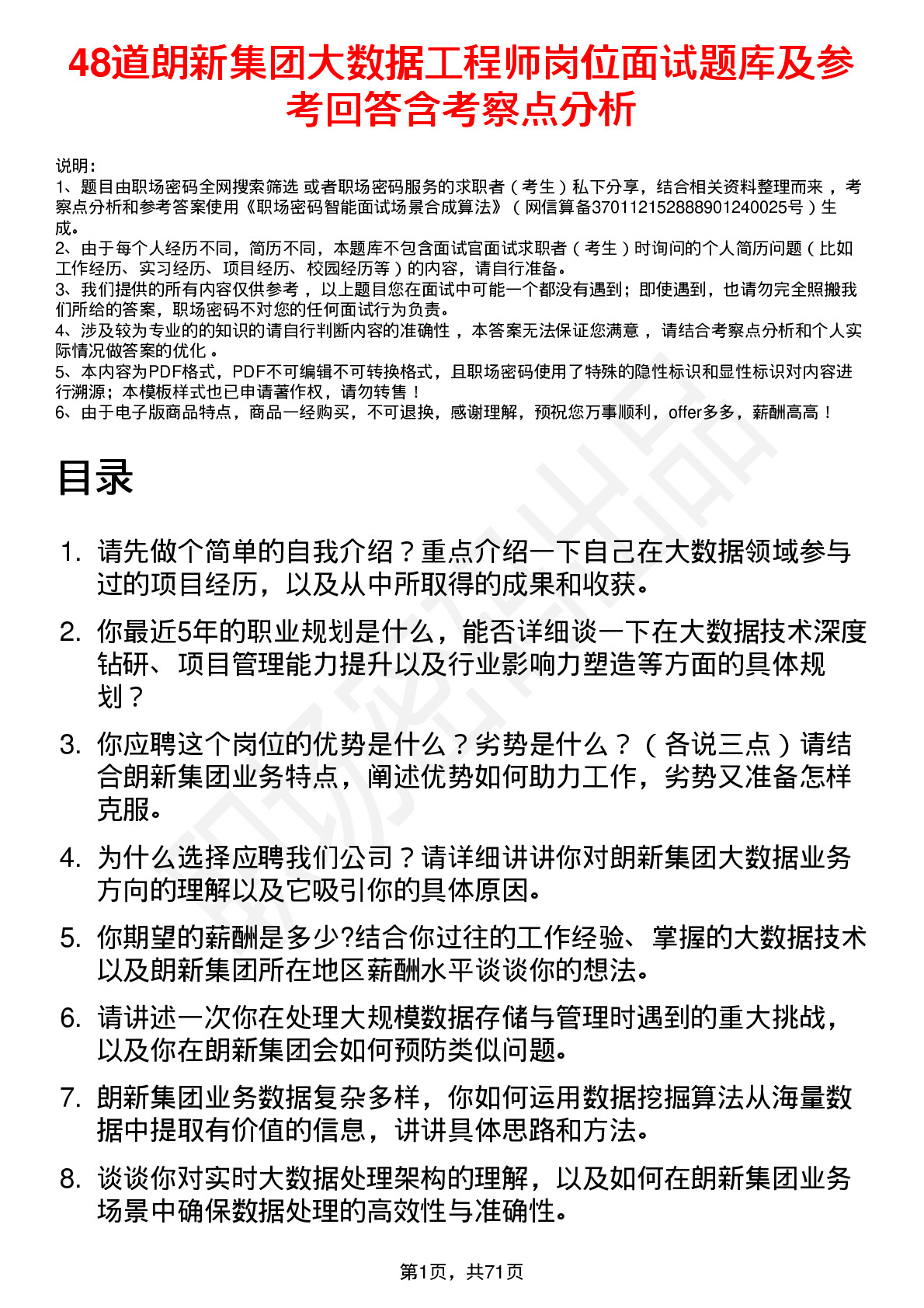 48道朗新集团大数据工程师岗位面试题库及参考回答含考察点分析