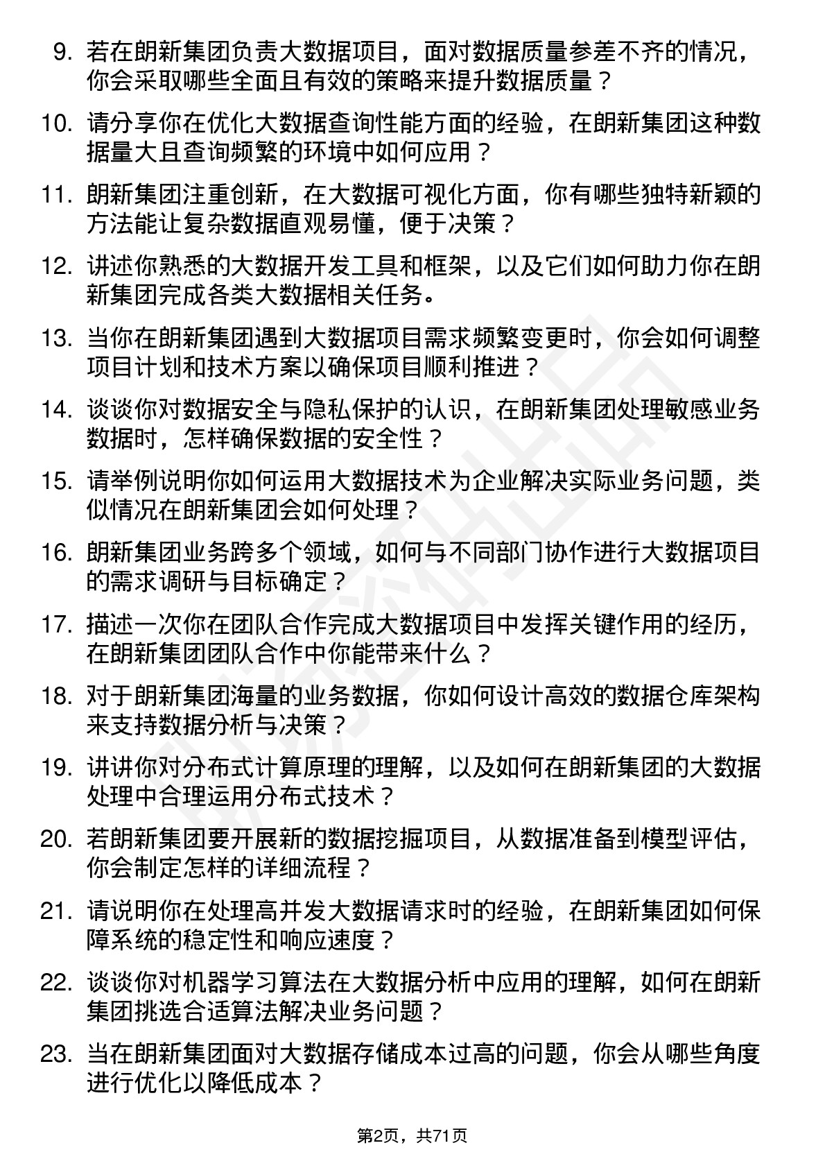 48道朗新集团大数据工程师岗位面试题库及参考回答含考察点分析