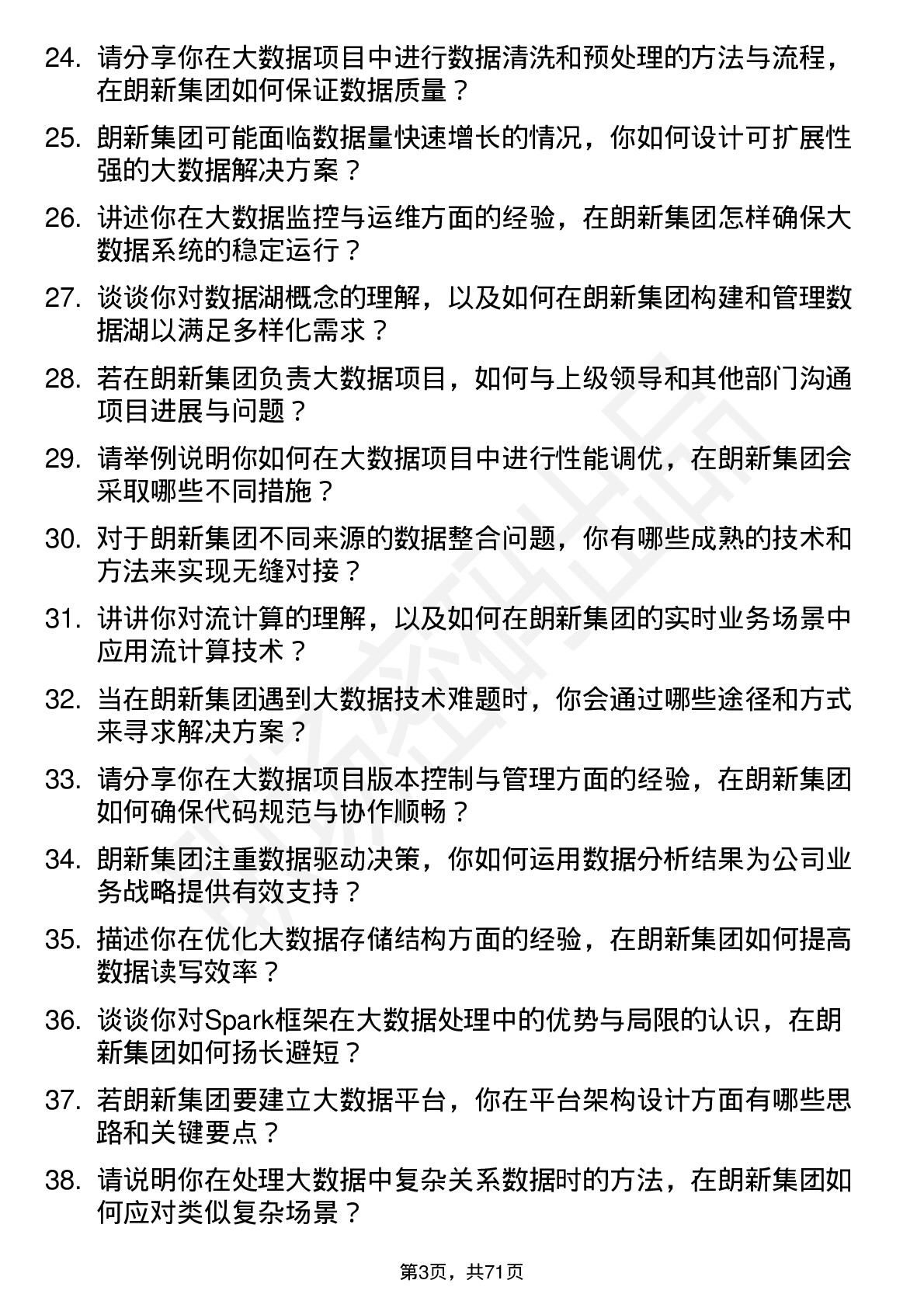 48道朗新集团大数据工程师岗位面试题库及参考回答含考察点分析