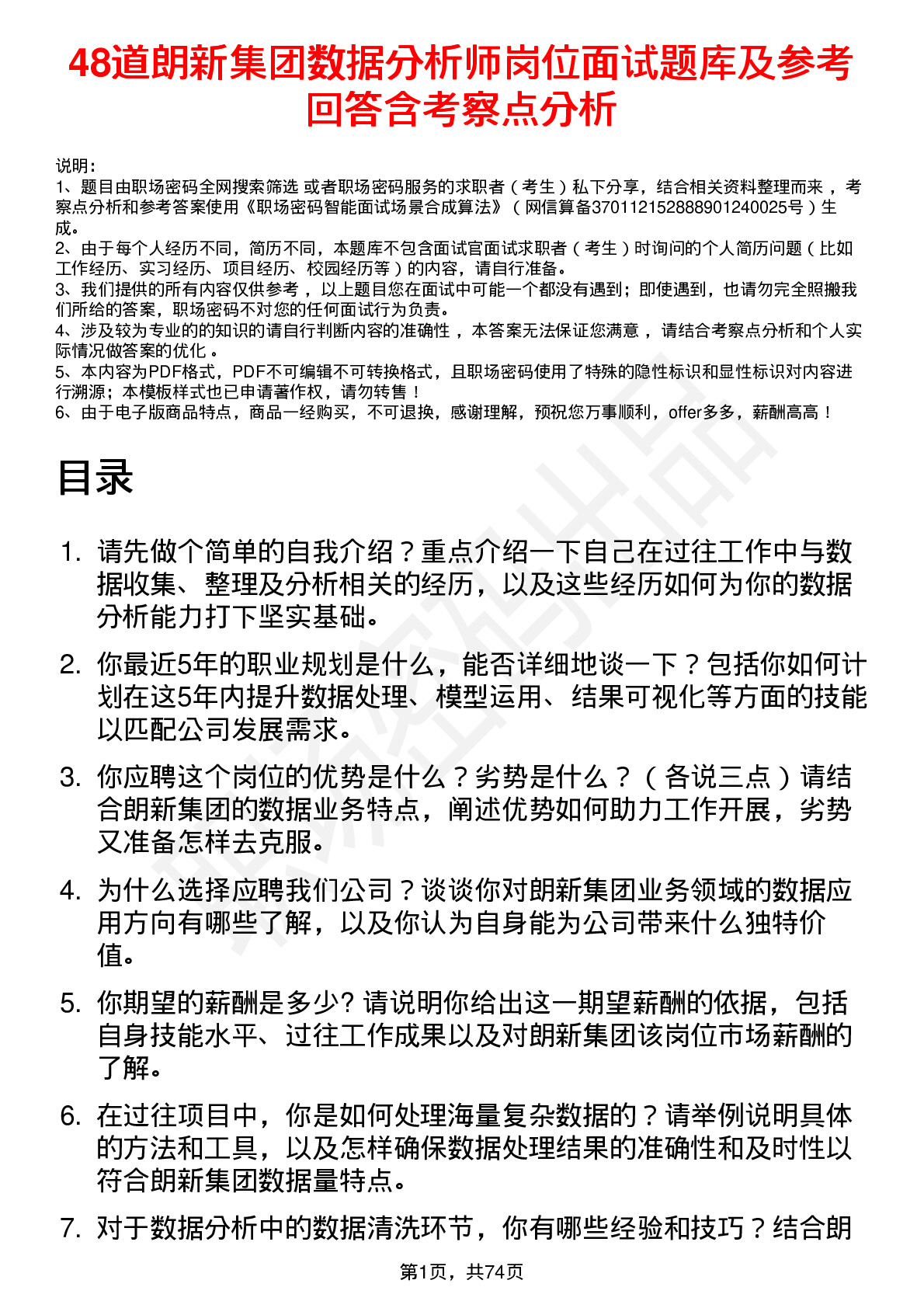 48道朗新集团数据分析师岗位面试题库及参考回答含考察点分析