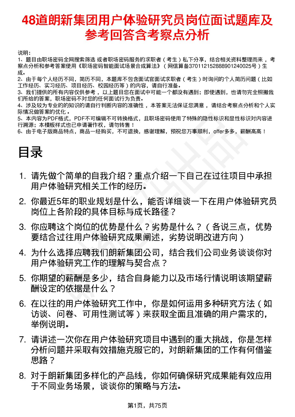 48道朗新集团用户体验研究员岗位面试题库及参考回答含考察点分析