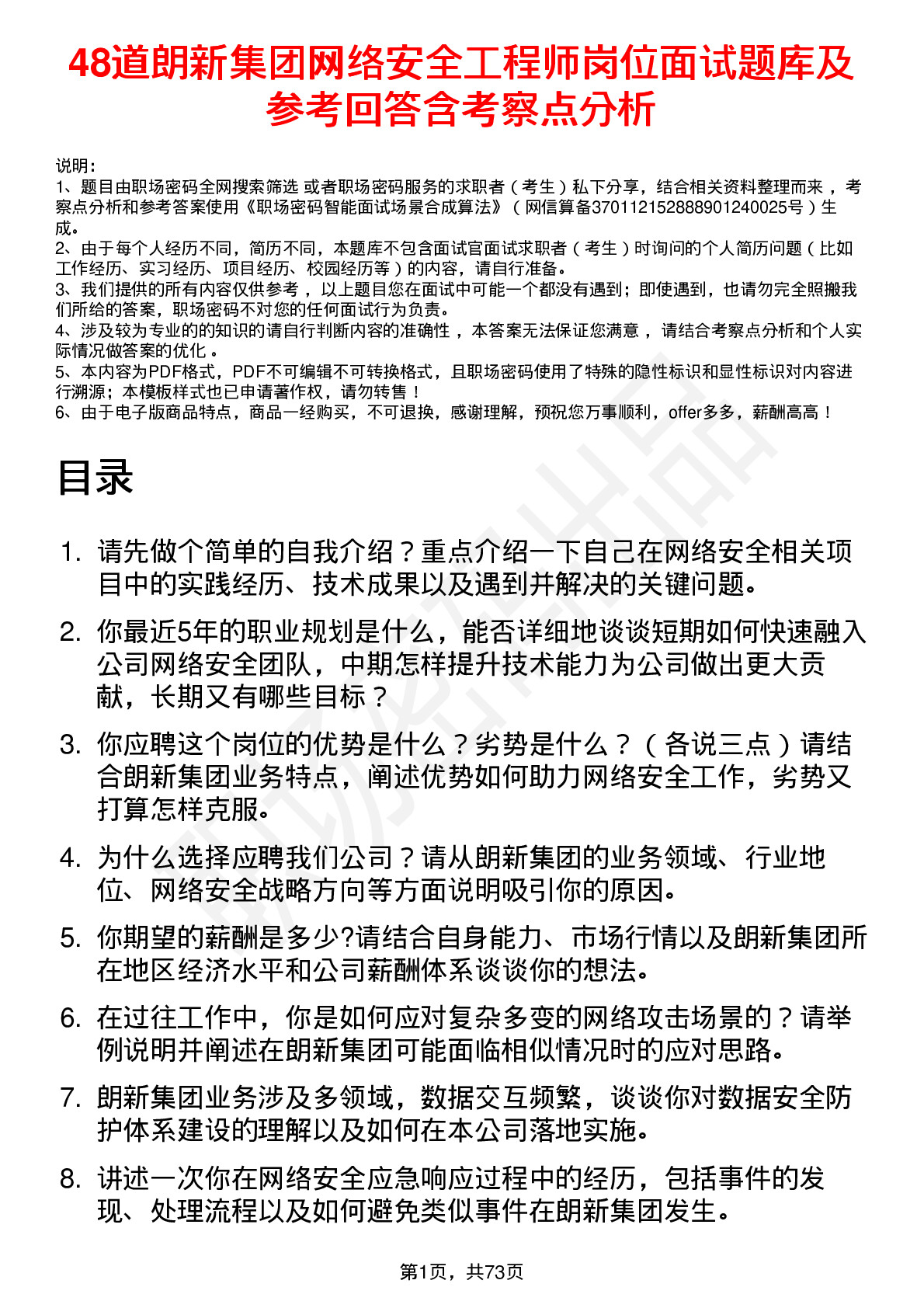 48道朗新集团网络安全工程师岗位面试题库及参考回答含考察点分析