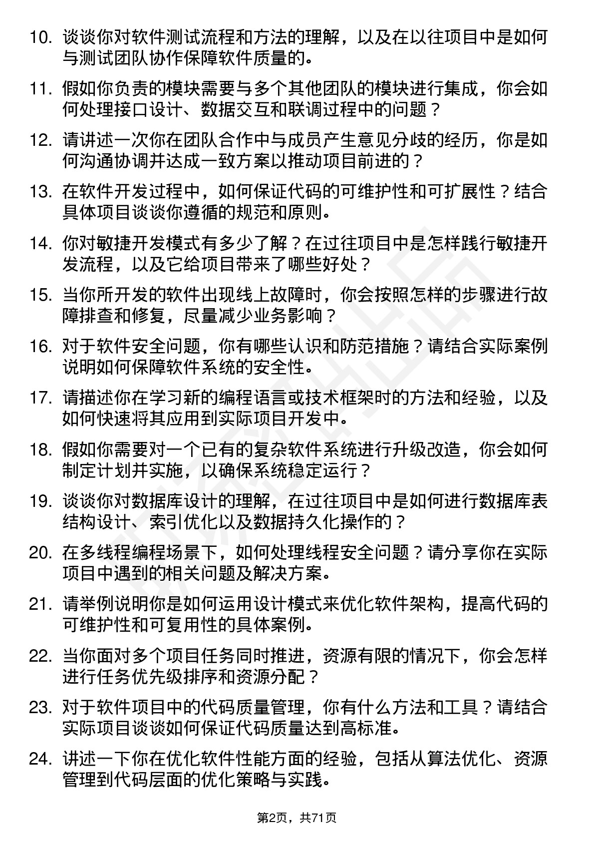 48道朗新集团软件开发工程师岗位面试题库及参考回答含考察点分析