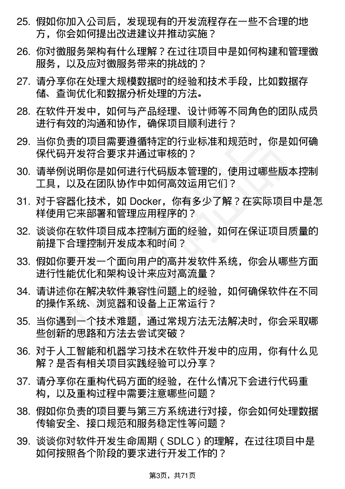 48道朗新集团软件开发工程师岗位面试题库及参考回答含考察点分析