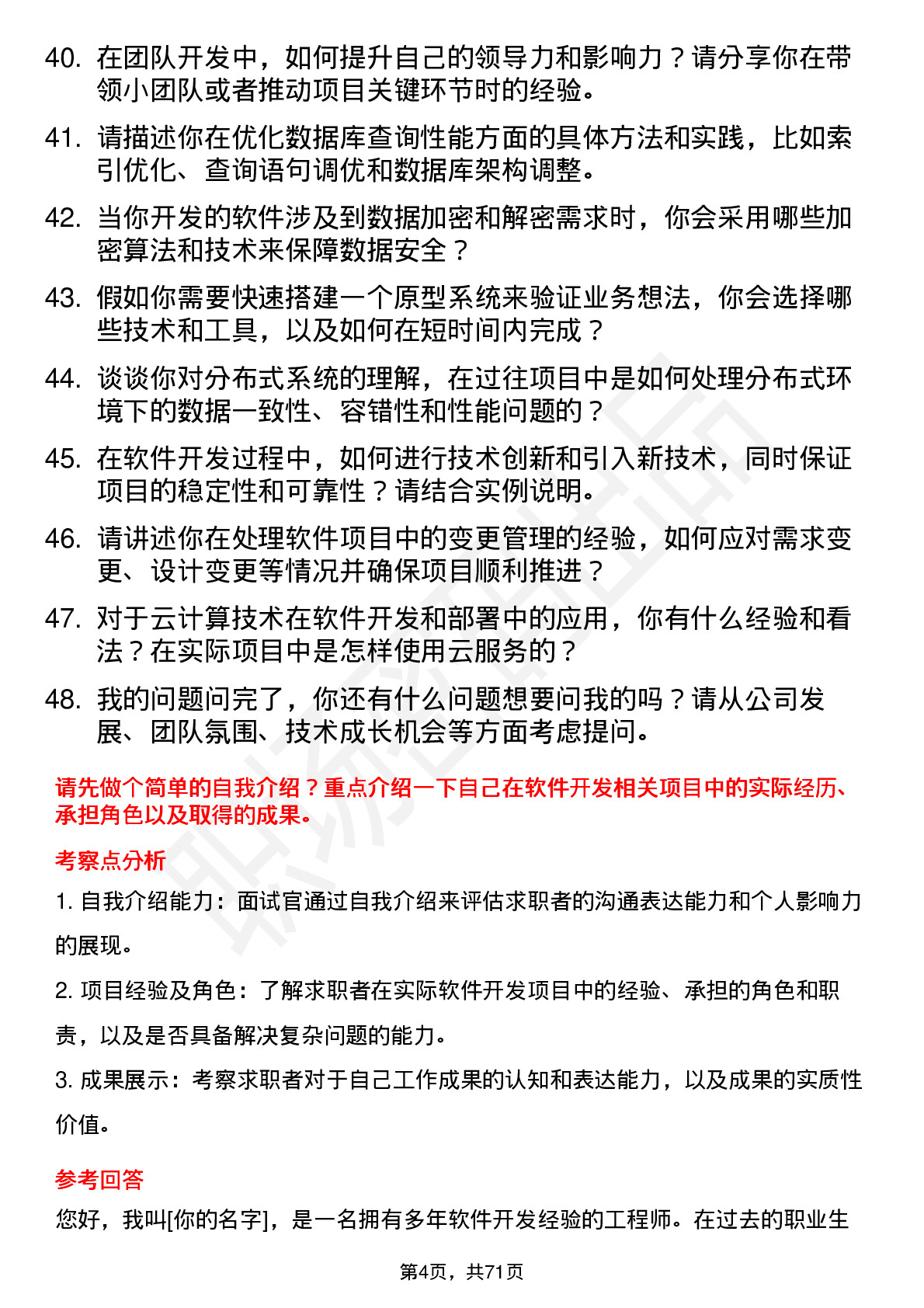 48道朗新集团软件开发工程师岗位面试题库及参考回答含考察点分析