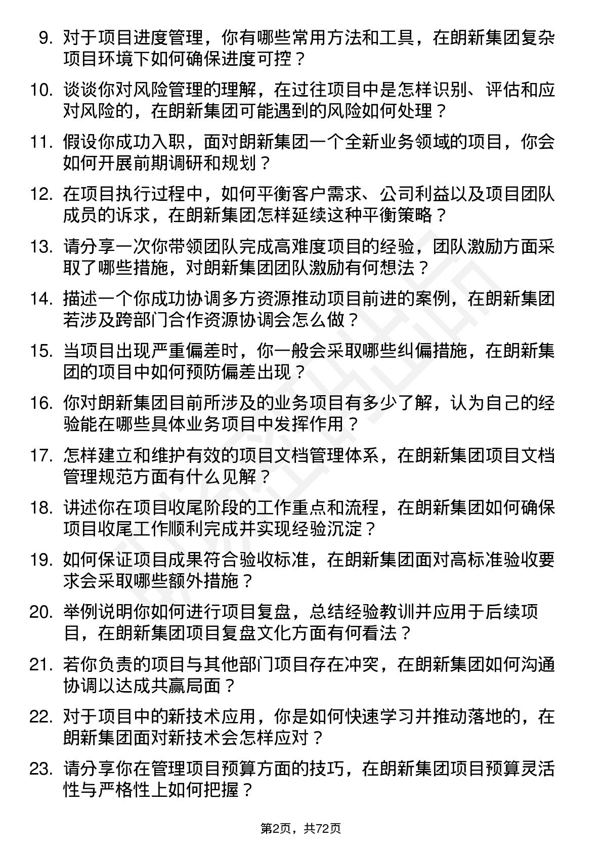 48道朗新集团项目经理岗位面试题库及参考回答含考察点分析