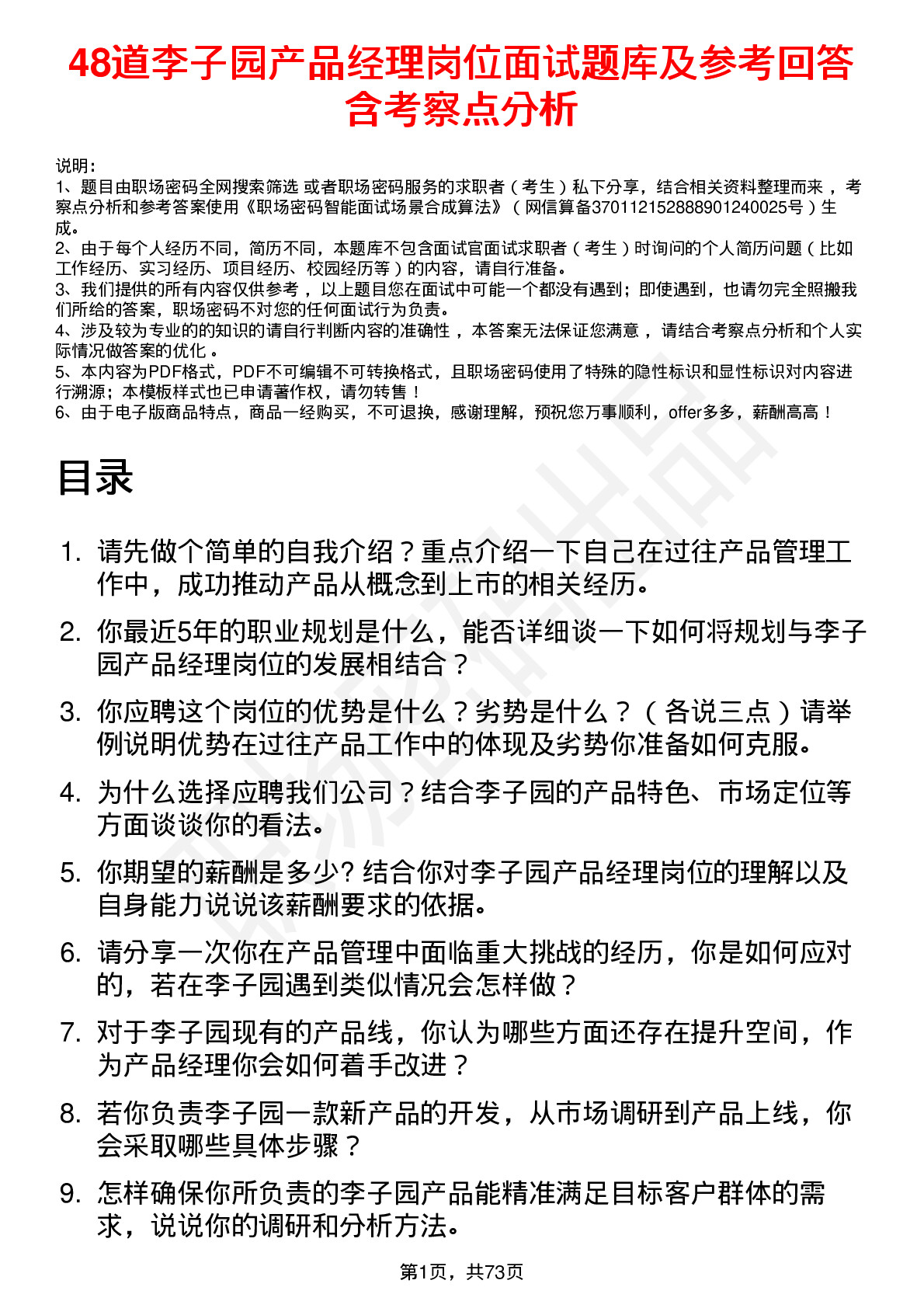 48道李子园产品经理岗位面试题库及参考回答含考察点分析