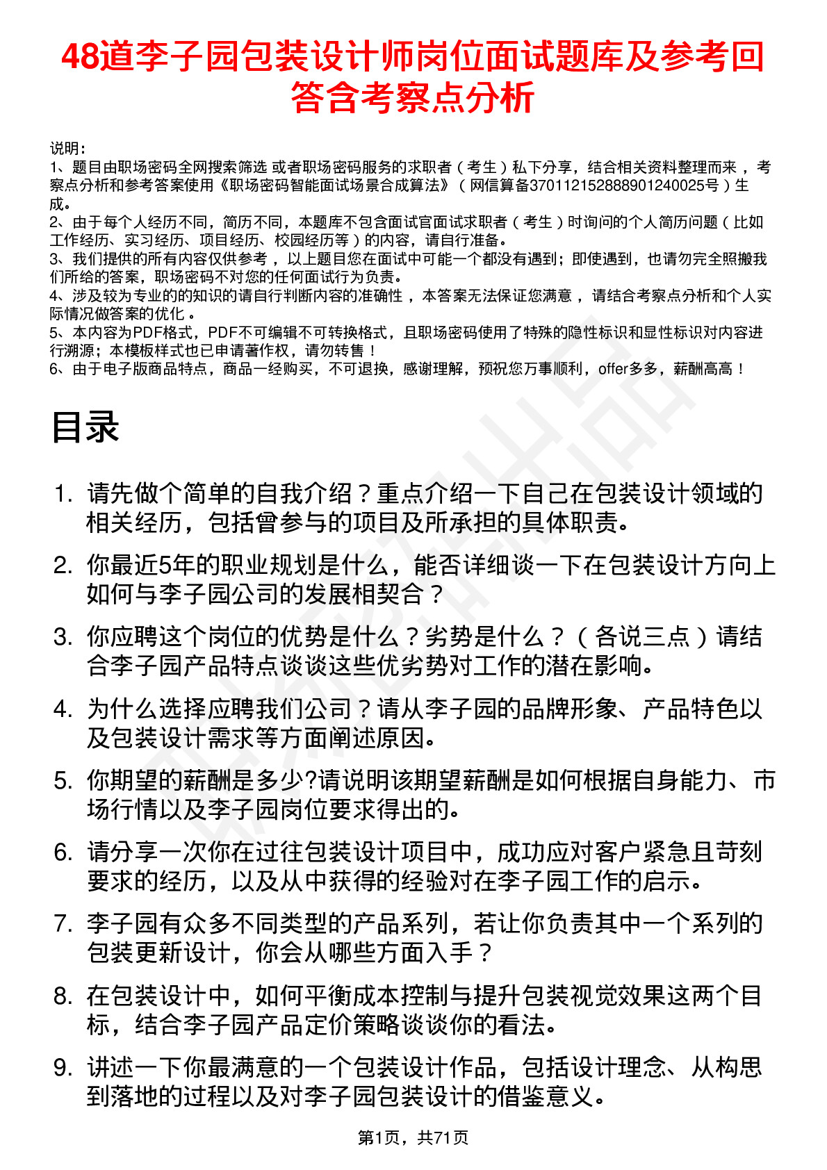 48道李子园包装设计师岗位面试题库及参考回答含考察点分析